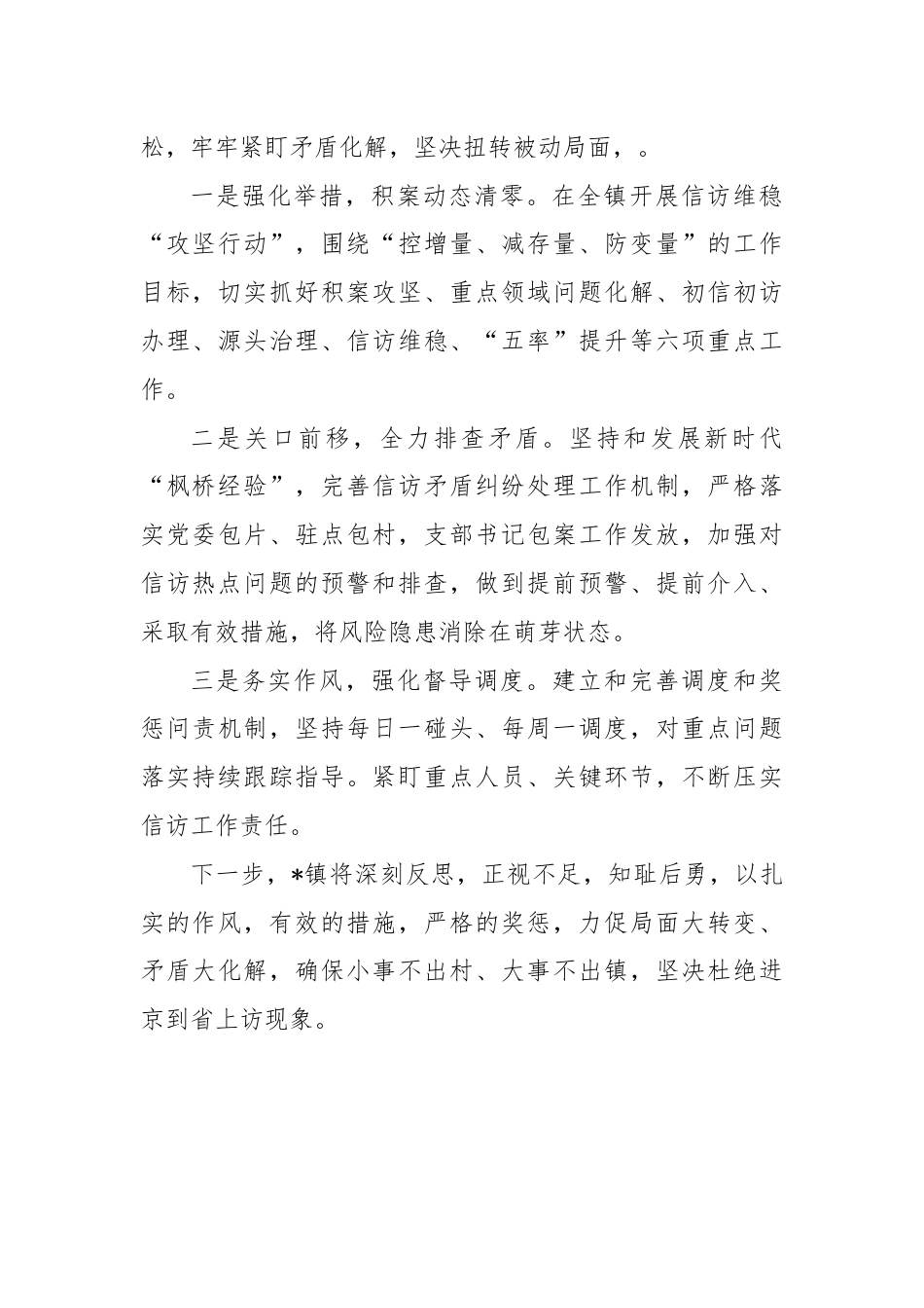 信访维稳表态发言.docx_第2页