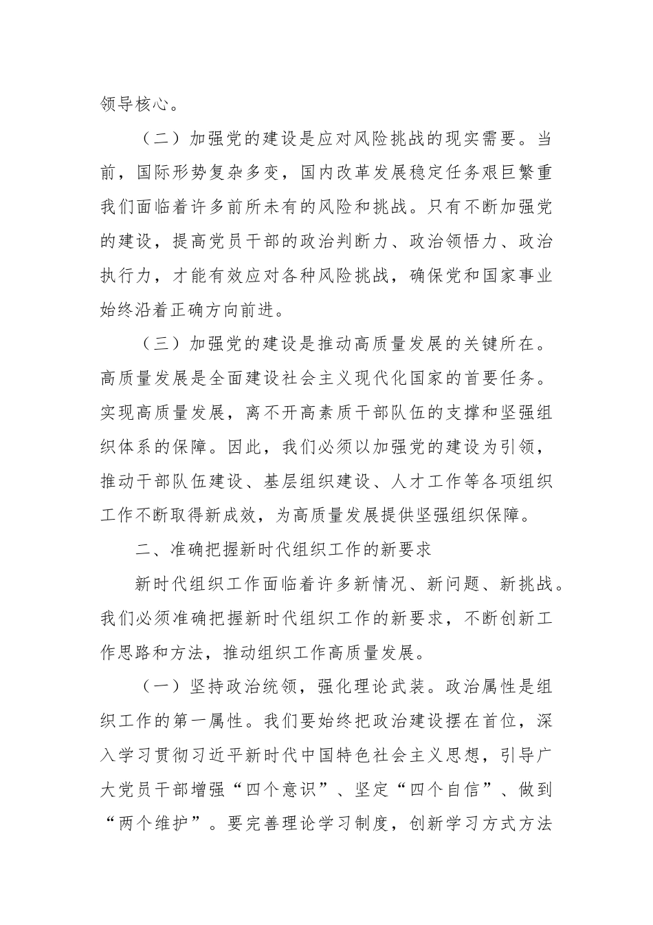 组织部长在县委理论学习中心组集体学习会上的发言材料.docx_第2页