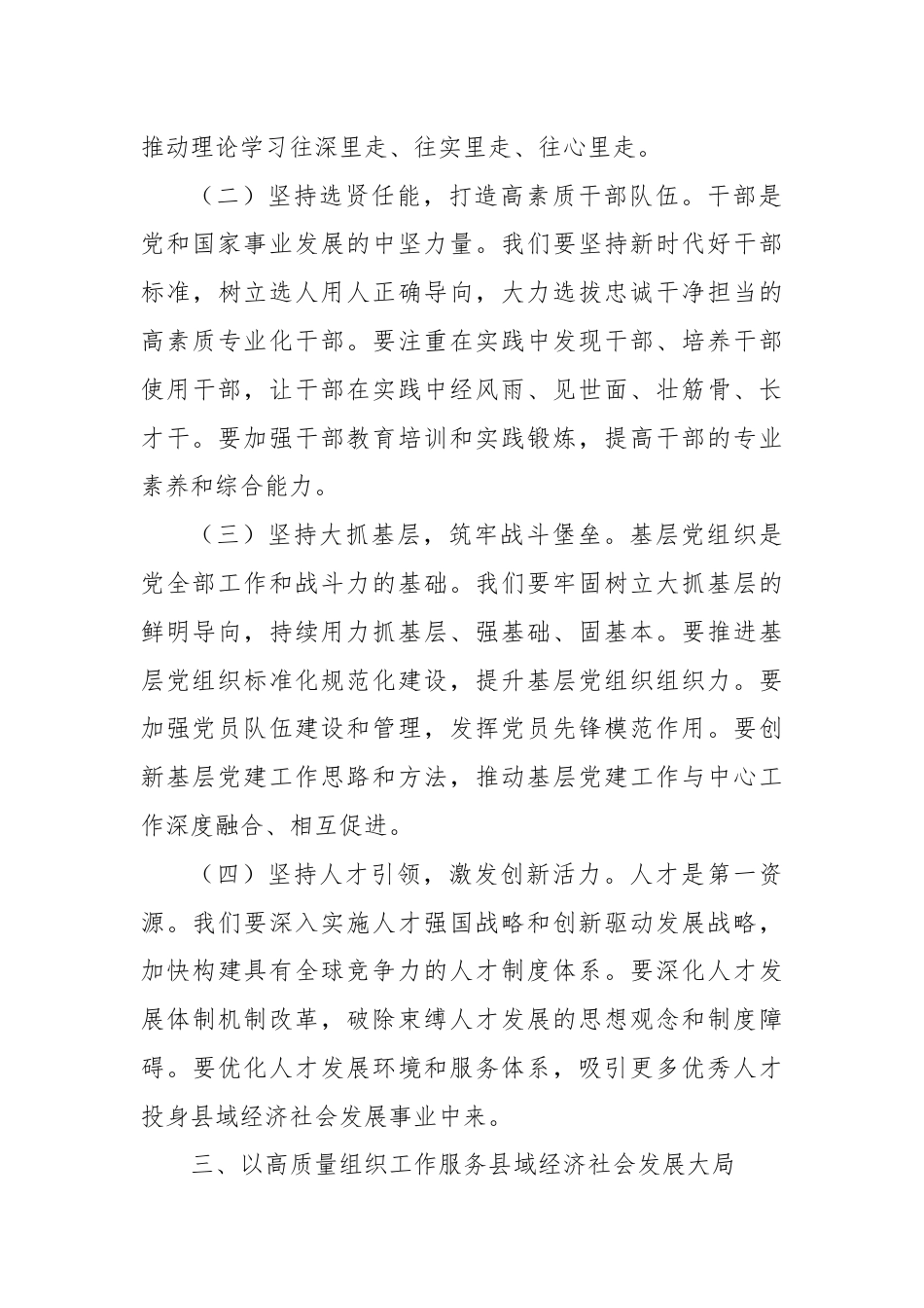 组织部长在县委理论学习中心组集体学习会上的发言材料.docx_第3页