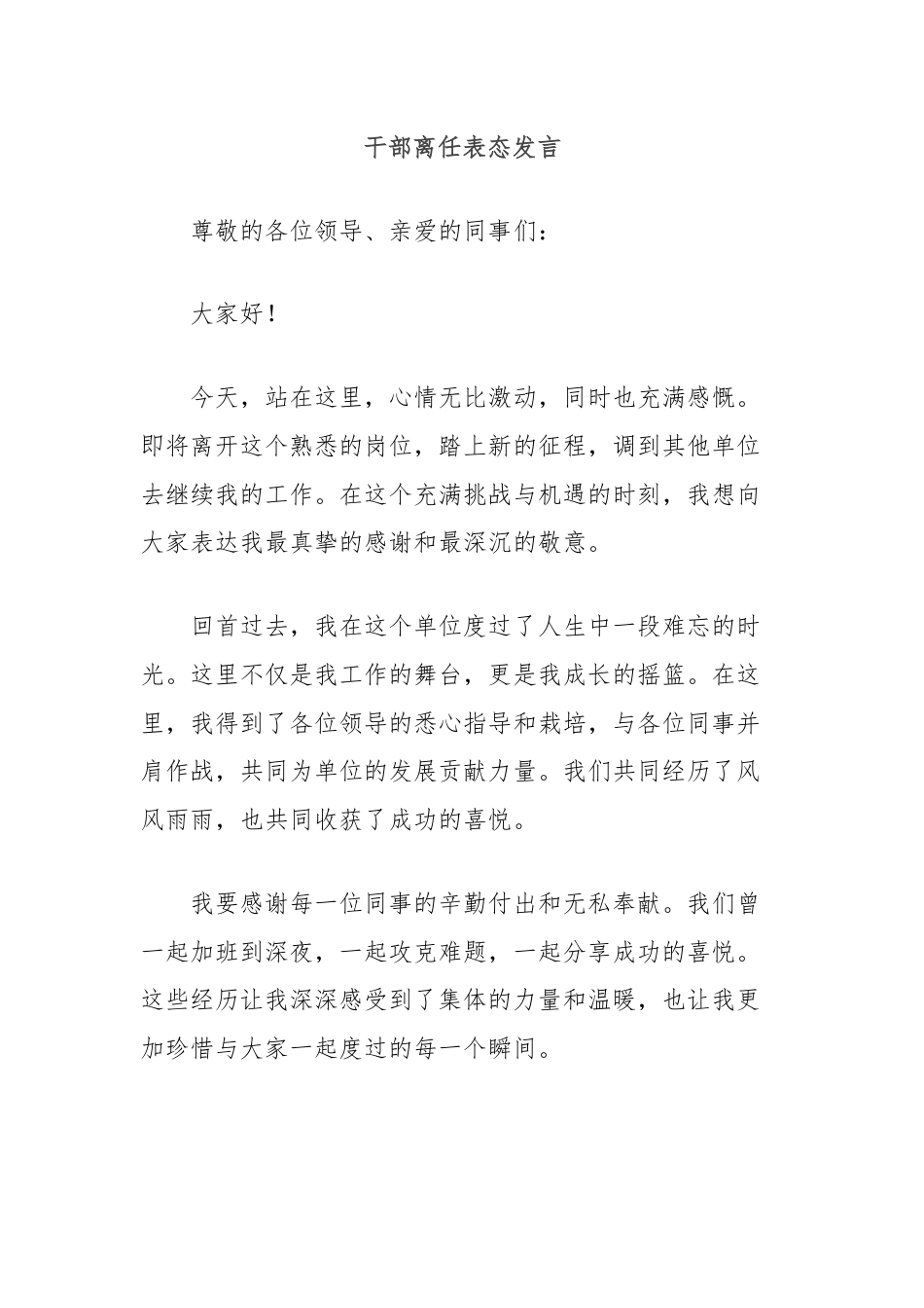 干部离任表态发言.docx_第1页