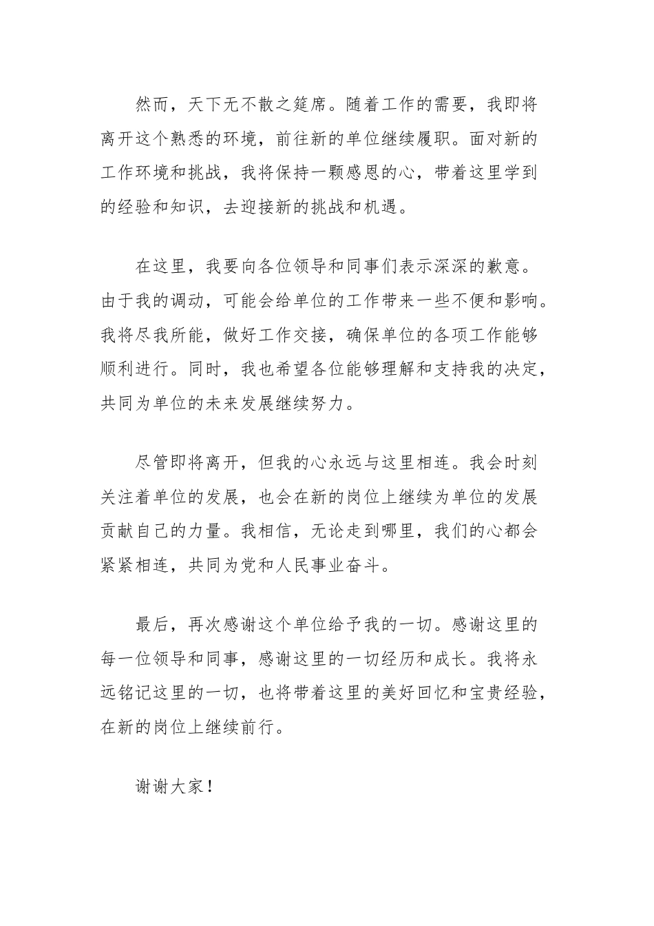 干部离任表态发言.docx_第2页