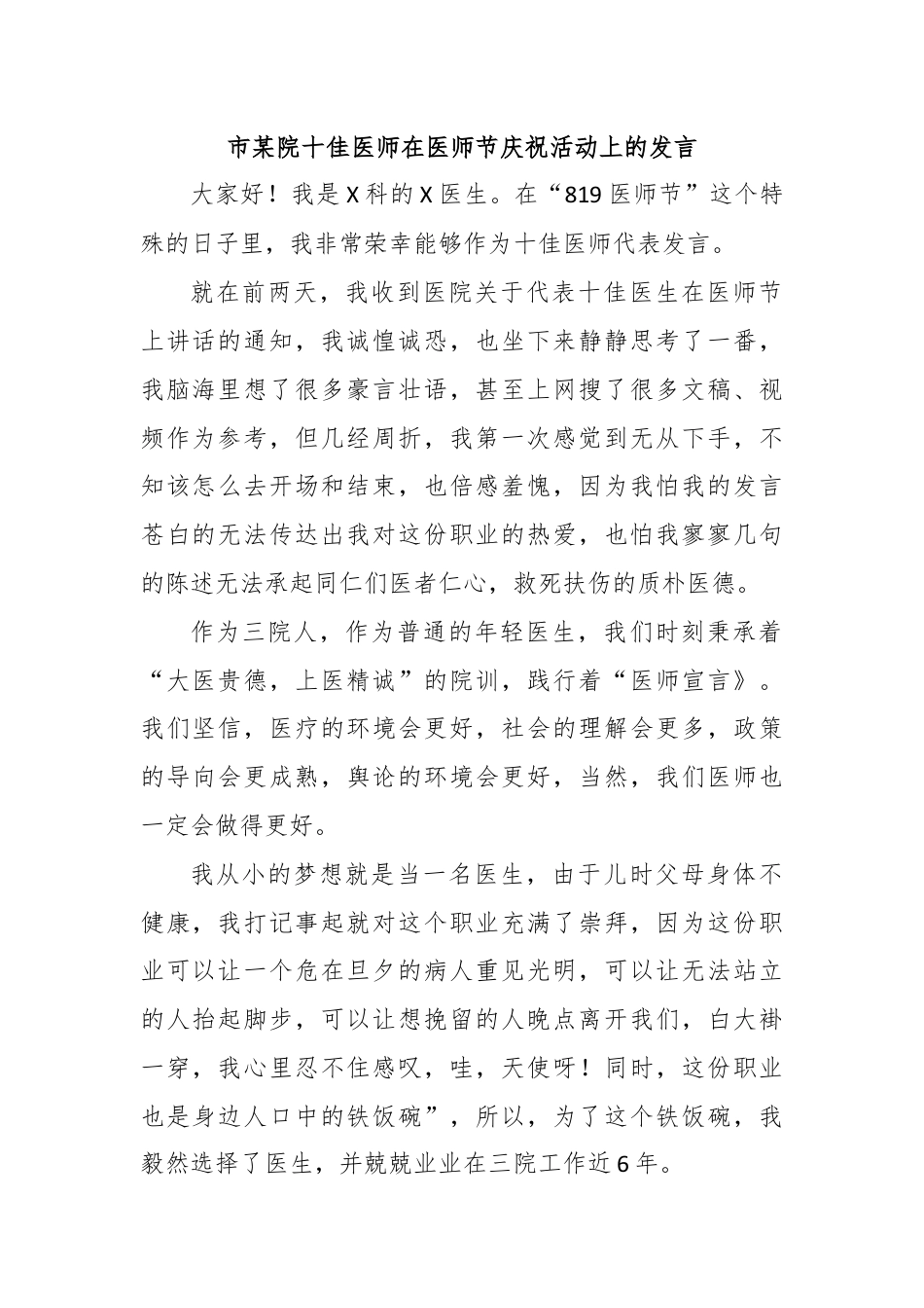 市某院十佳医师在医师节庆祝活动上的发言.docx_第1页