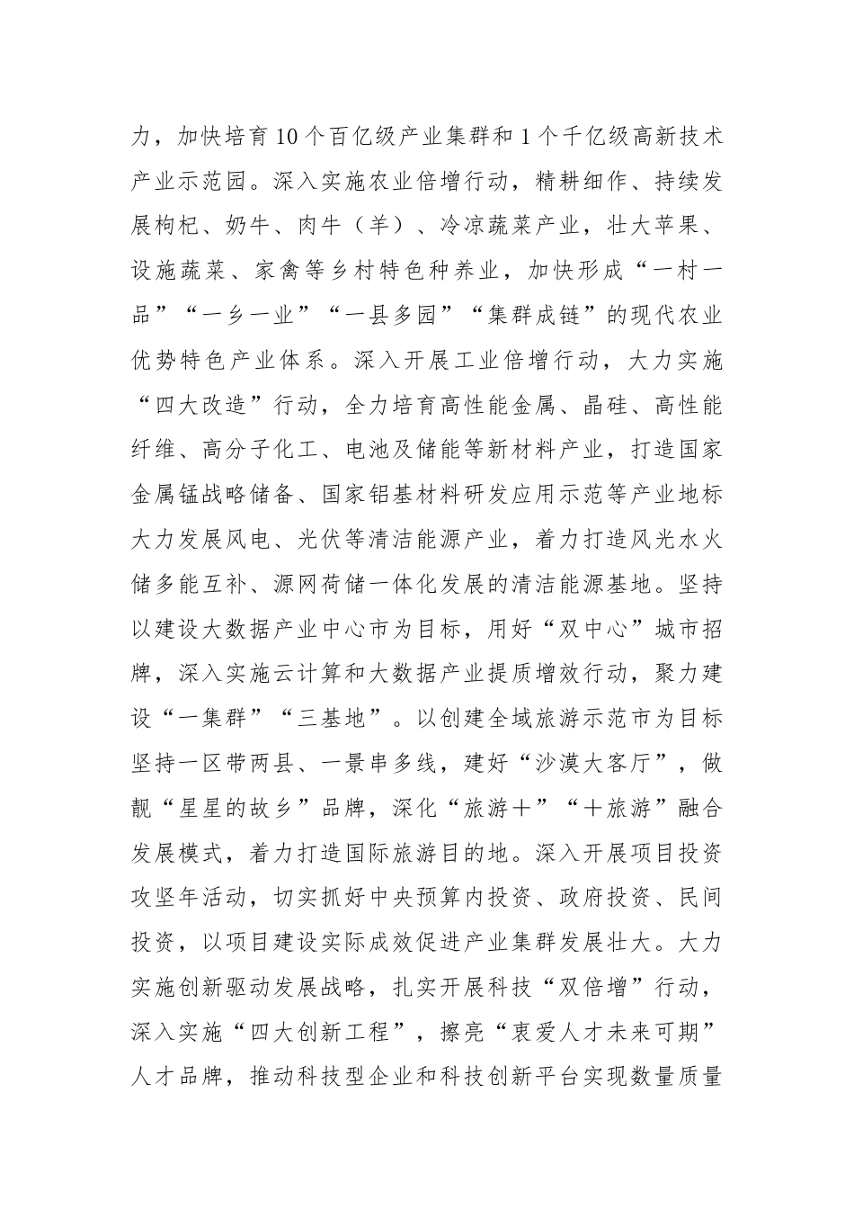 市长在2024年市委理论学习中心组第八次专题学习研讨交流会上的发言.docx_第2页