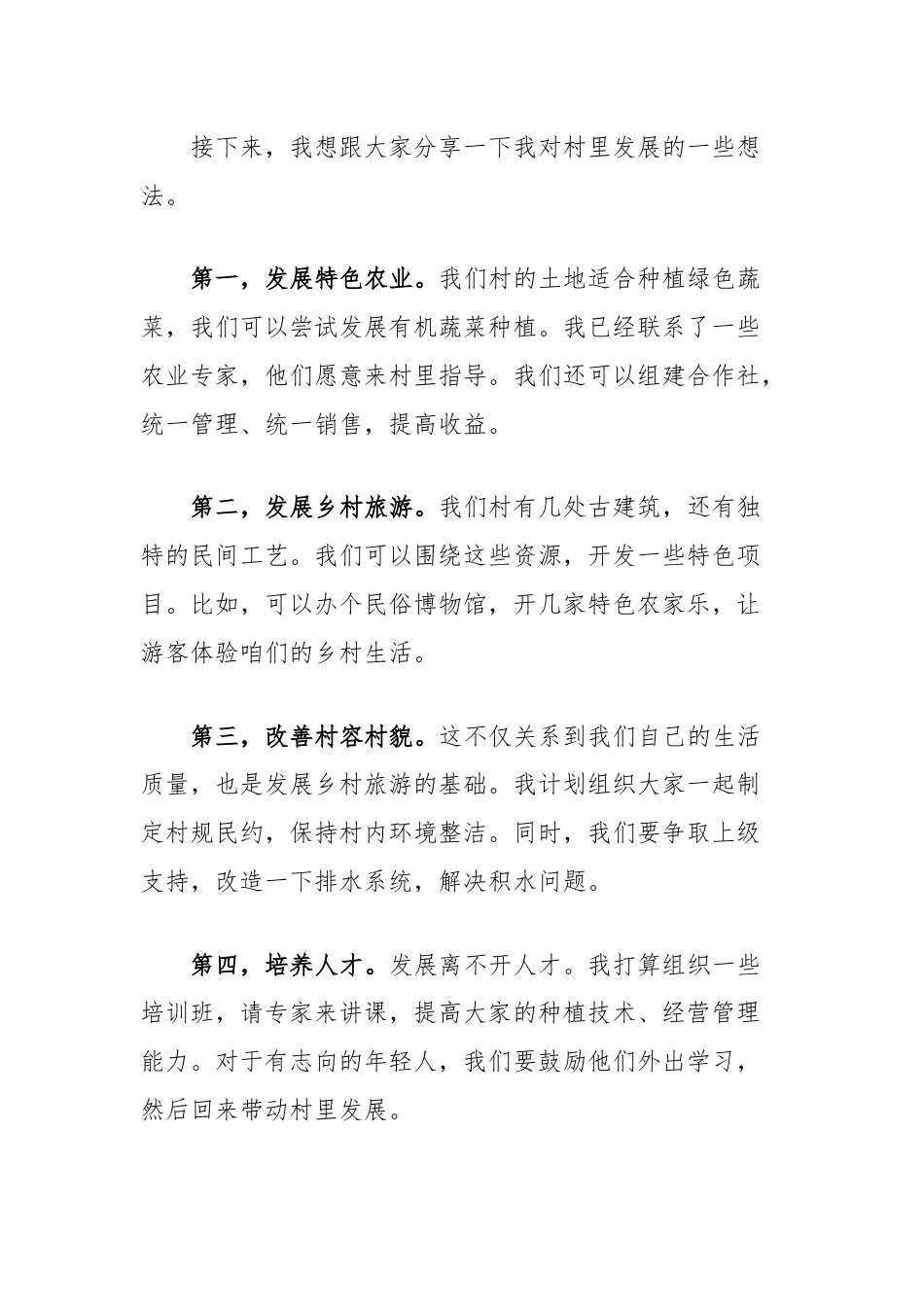 新任职村书记表态发言稿.docx_第2页