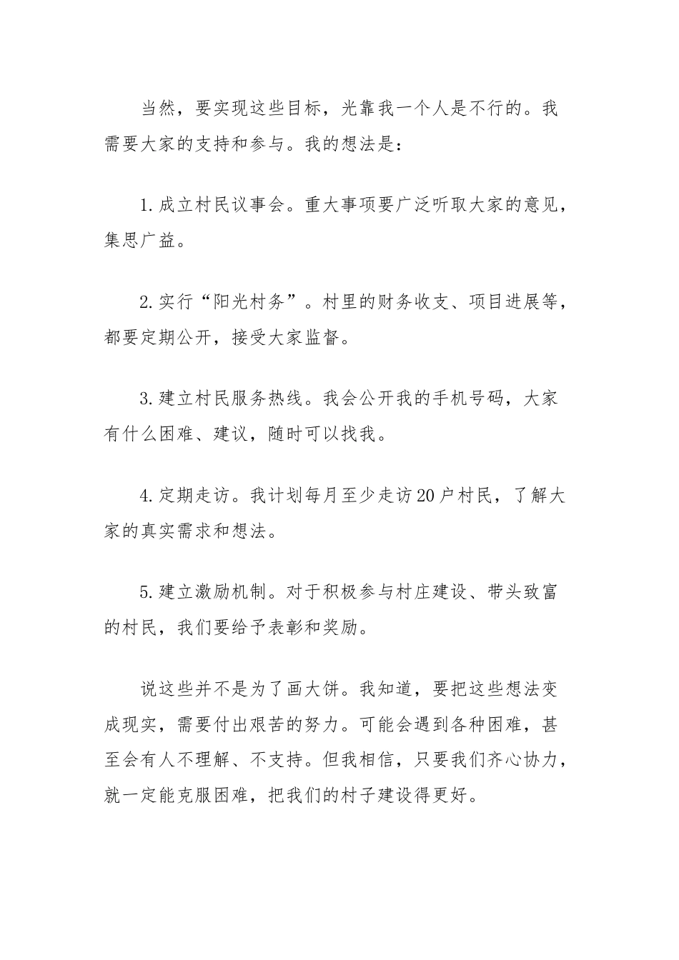 新任职村书记表态发言稿.docx_第3页