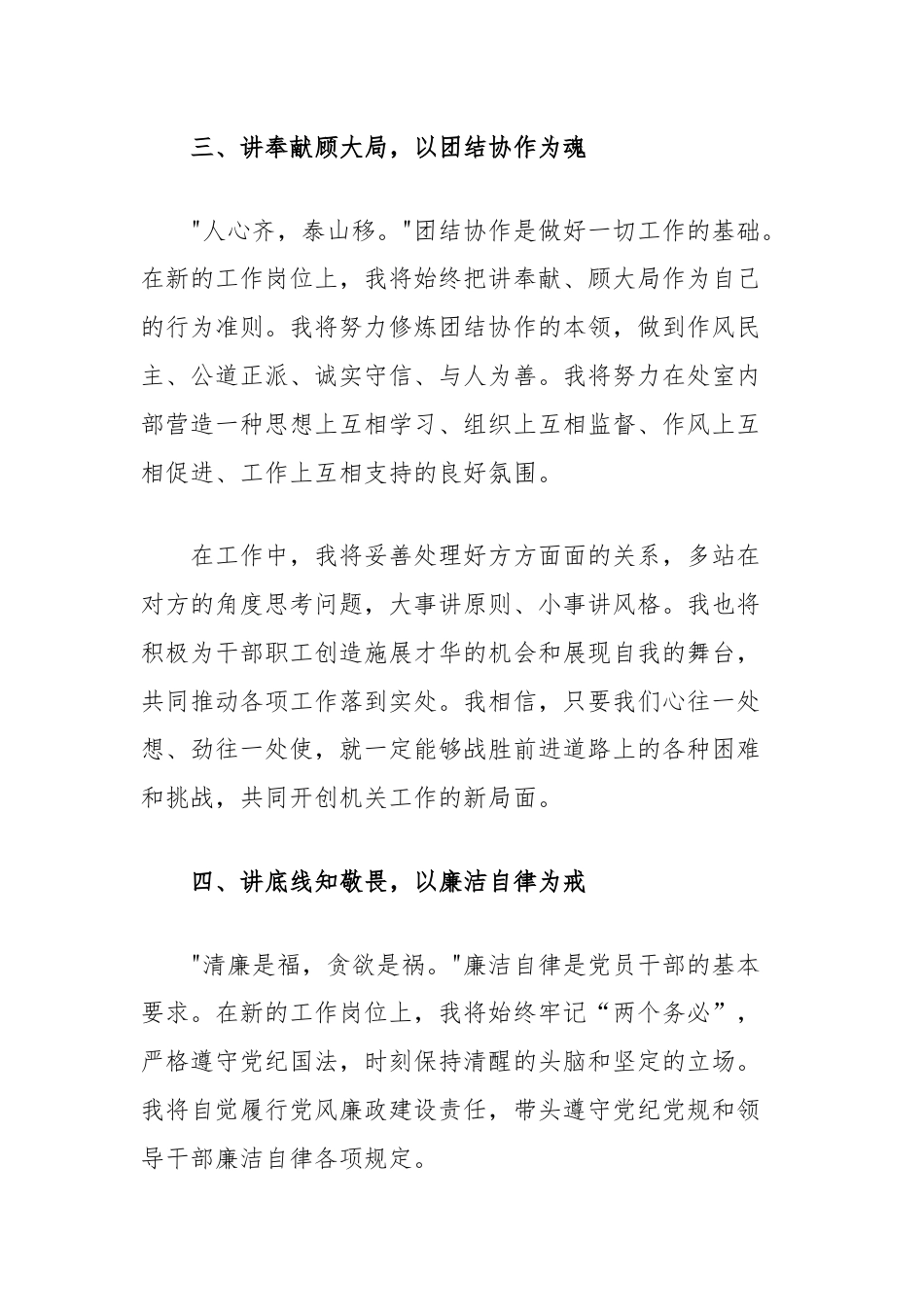 新任职干部表态发言：筑梦前行担道义，清风徐来正当时.docx_第3页