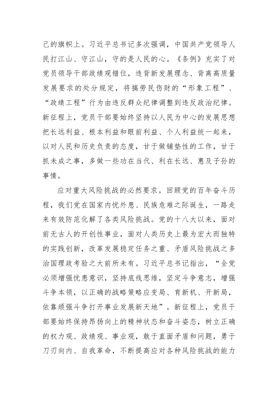 在理论学习中心组党纪学习教育集体学习会上的发言：自觉树立和践行新时代党员干部“三观”.docx_第2页