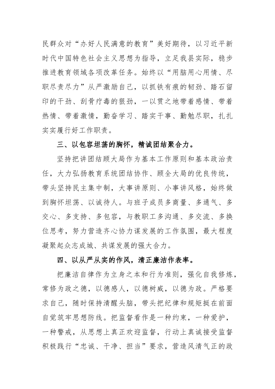 (3篇)教育局局长任职表态发言.docx_第2页