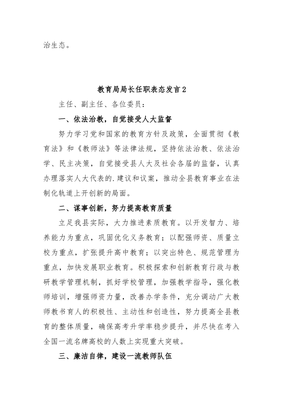 (3篇)教育局局长任职表态发言.docx_第3页