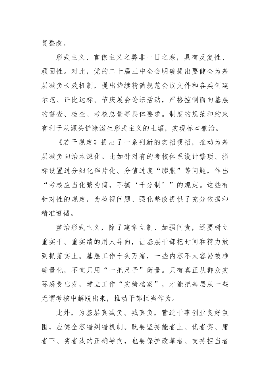 学习贯彻《整治形式主义为基层减负若干规定》中心组学习发言稿.docx_第2页