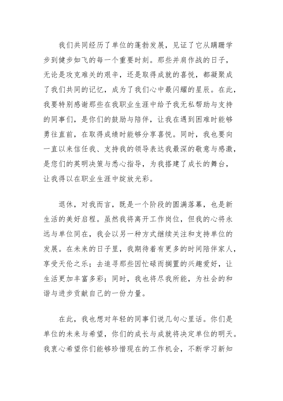 在光荣退休仪式上的退休代表发言.docx_第2页