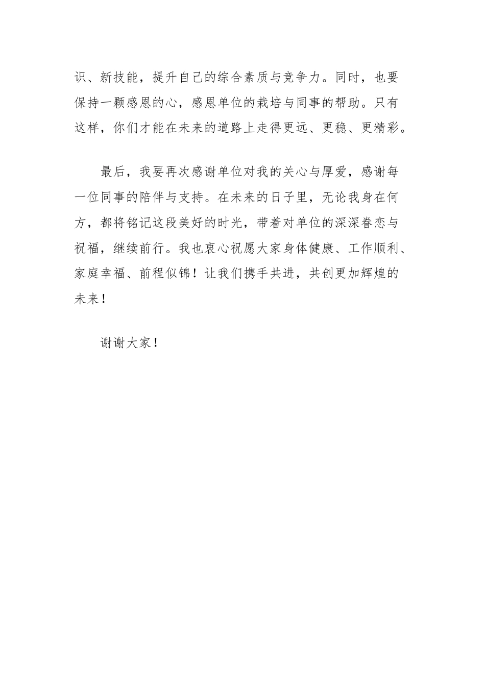 在光荣退休仪式上的退休代表发言.docx_第3页