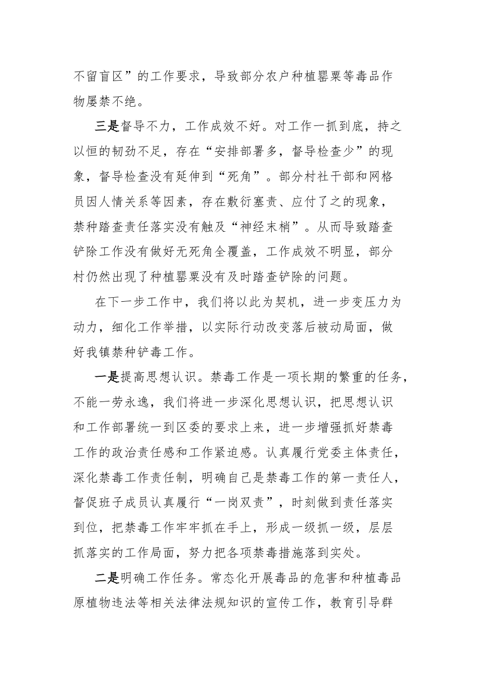 禁种铲毒工作表态发言.docx_第2页