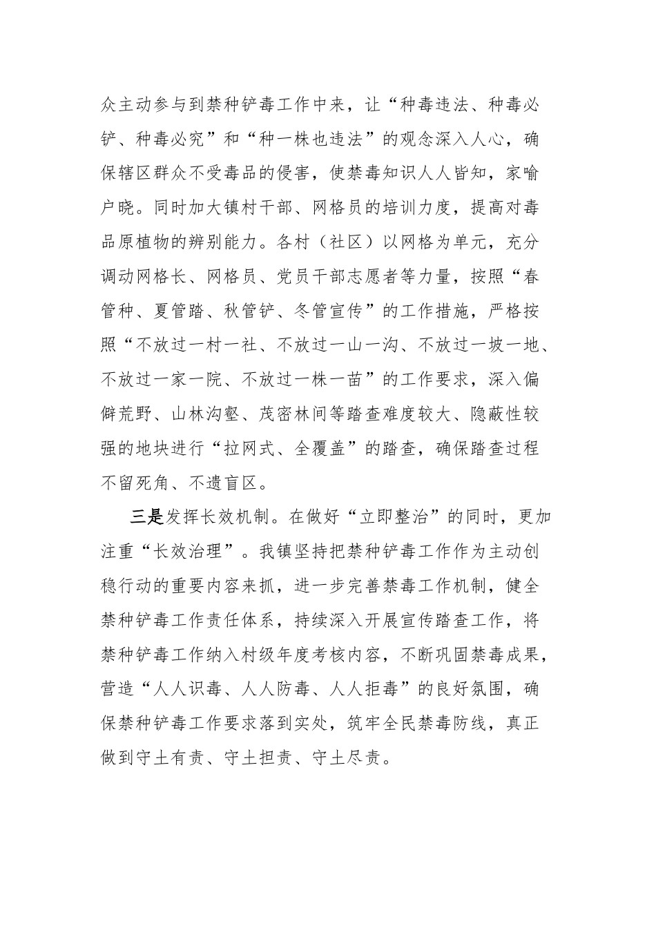 禁种铲毒工作表态发言.docx_第3页