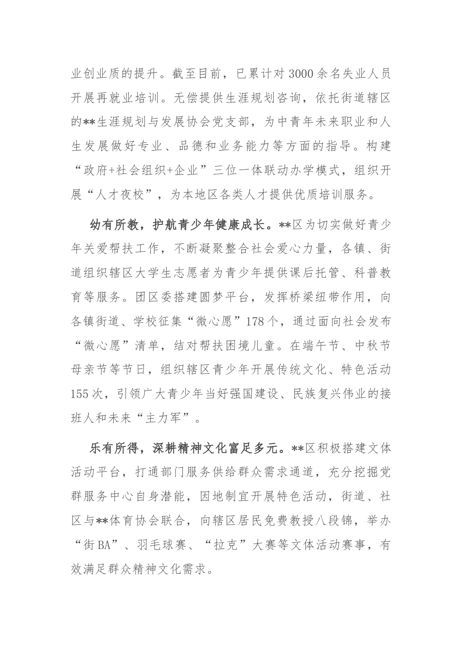 在2024年全市民政工作高质量发展座谈交流会上的发言.docx_第2页