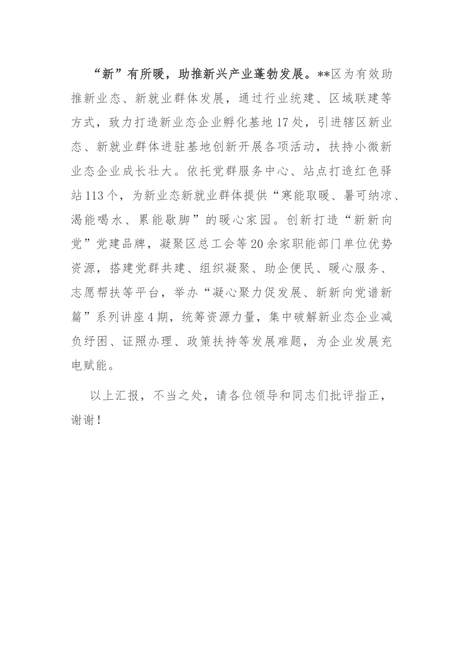 在2024年全市民政工作高质量发展座谈交流会上的发言.docx_第3页