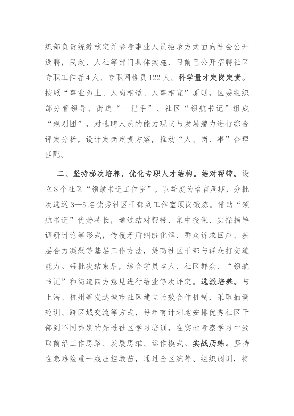 在2024年全市社区干部队伍建设座谈交流会上的发言.docx_第2页