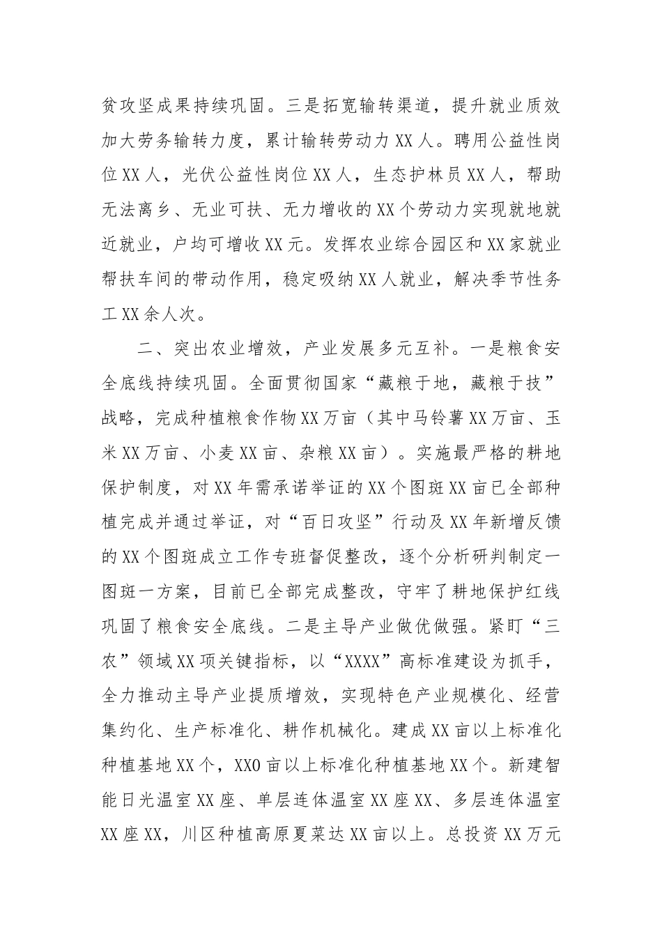 在全区农业农村重点工作推进会议上的发言.docx_第2页