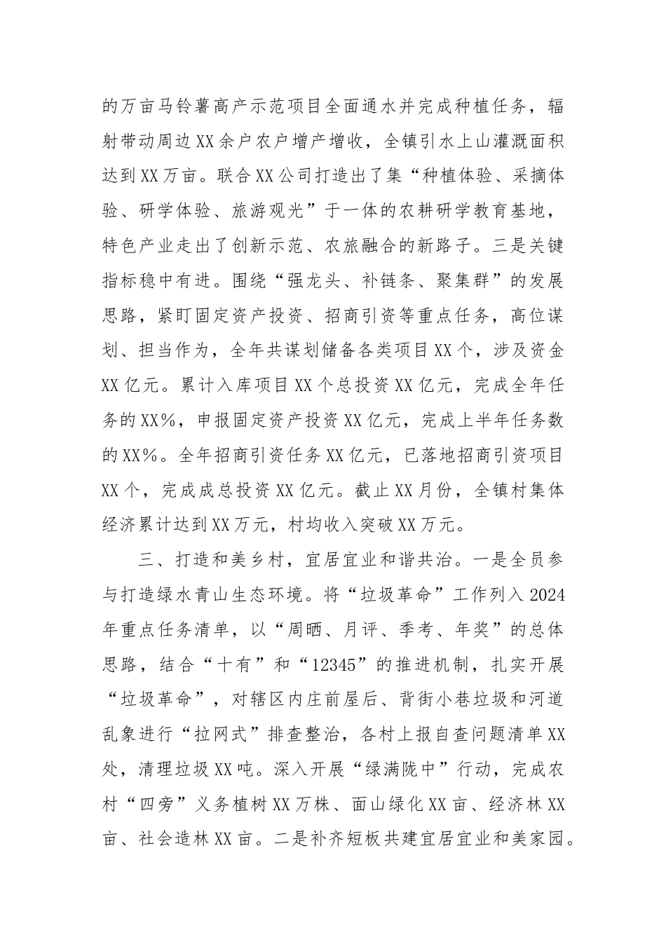 在全区农业农村重点工作推进会议上的发言.docx_第3页