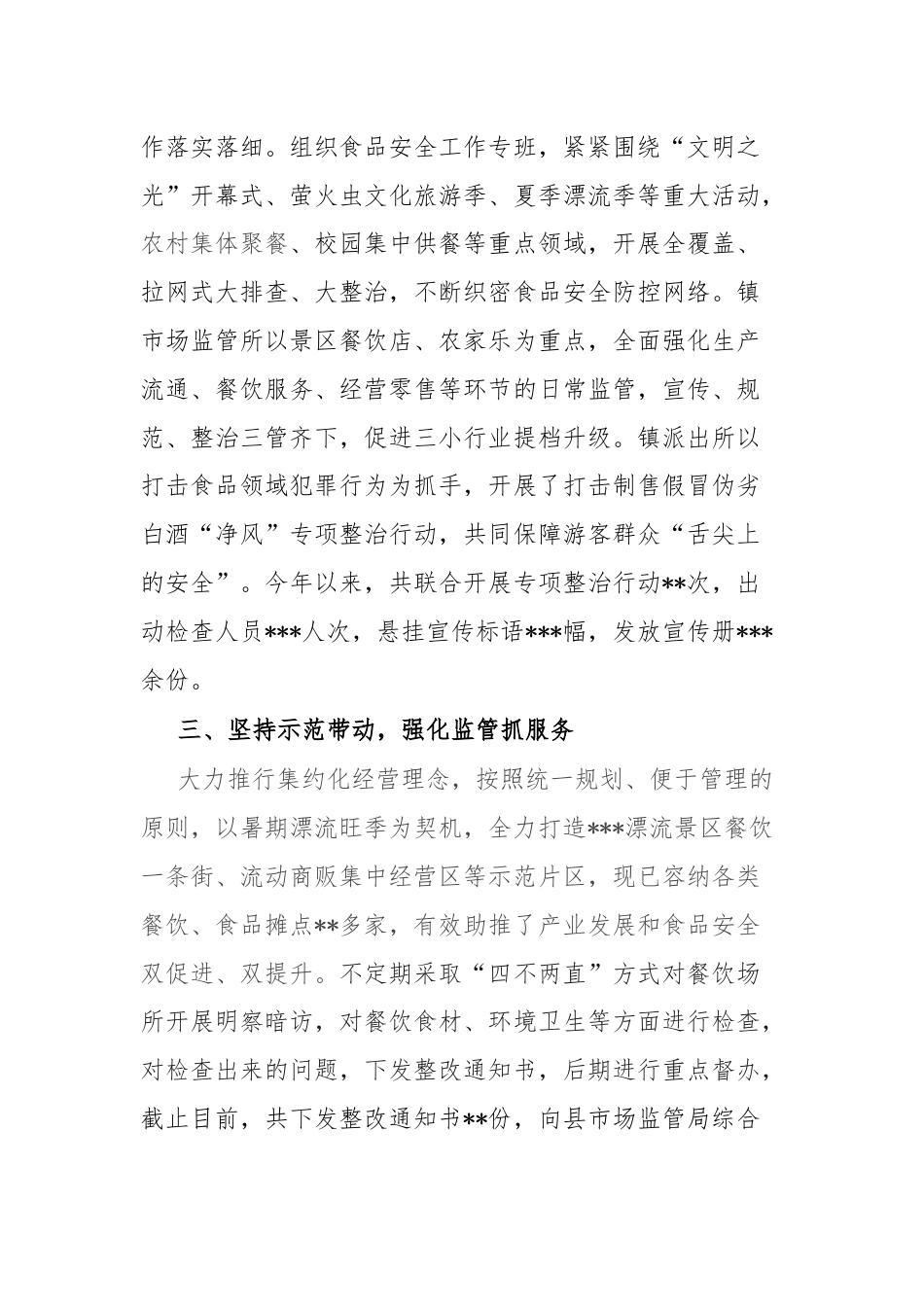 在全县食品安全专项整治工作会议上的发言.docx_第2页