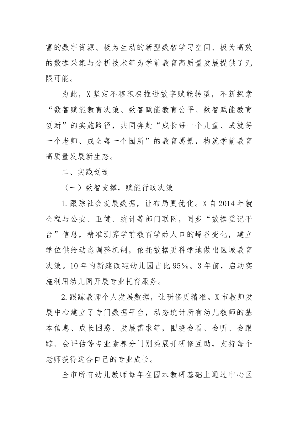 X市教育局在“学前数智教育论坛”上的发言.docx_第2页