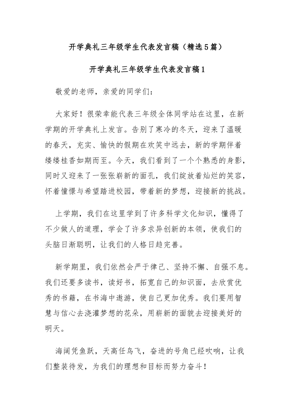 开学典礼三年级学生代表发言稿（精选5篇）.docx_第1页