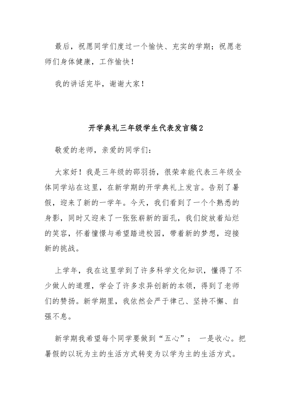 开学典礼三年级学生代表发言稿（精选5篇）.docx_第2页