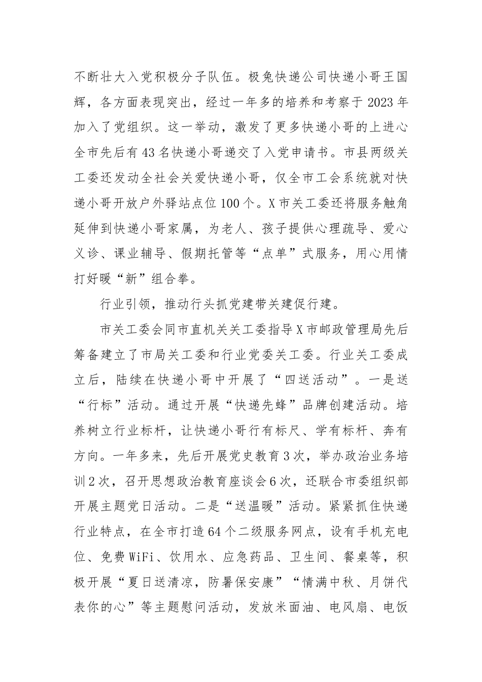 市关工委在X省推进关爱快递小哥行动工作会议上的发言.docx_第2页