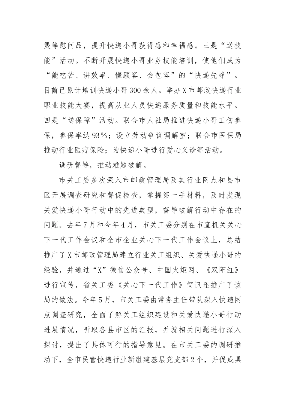 市关工委在X省推进关爱快递小哥行动工作会议上的发言.docx_第3页