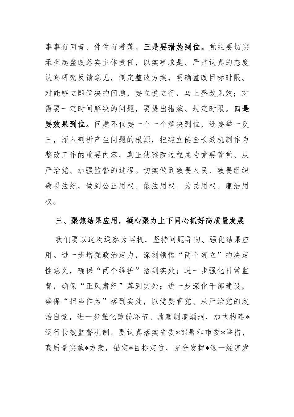 被巡察单位进驻会上的表态发言.docx_第3页