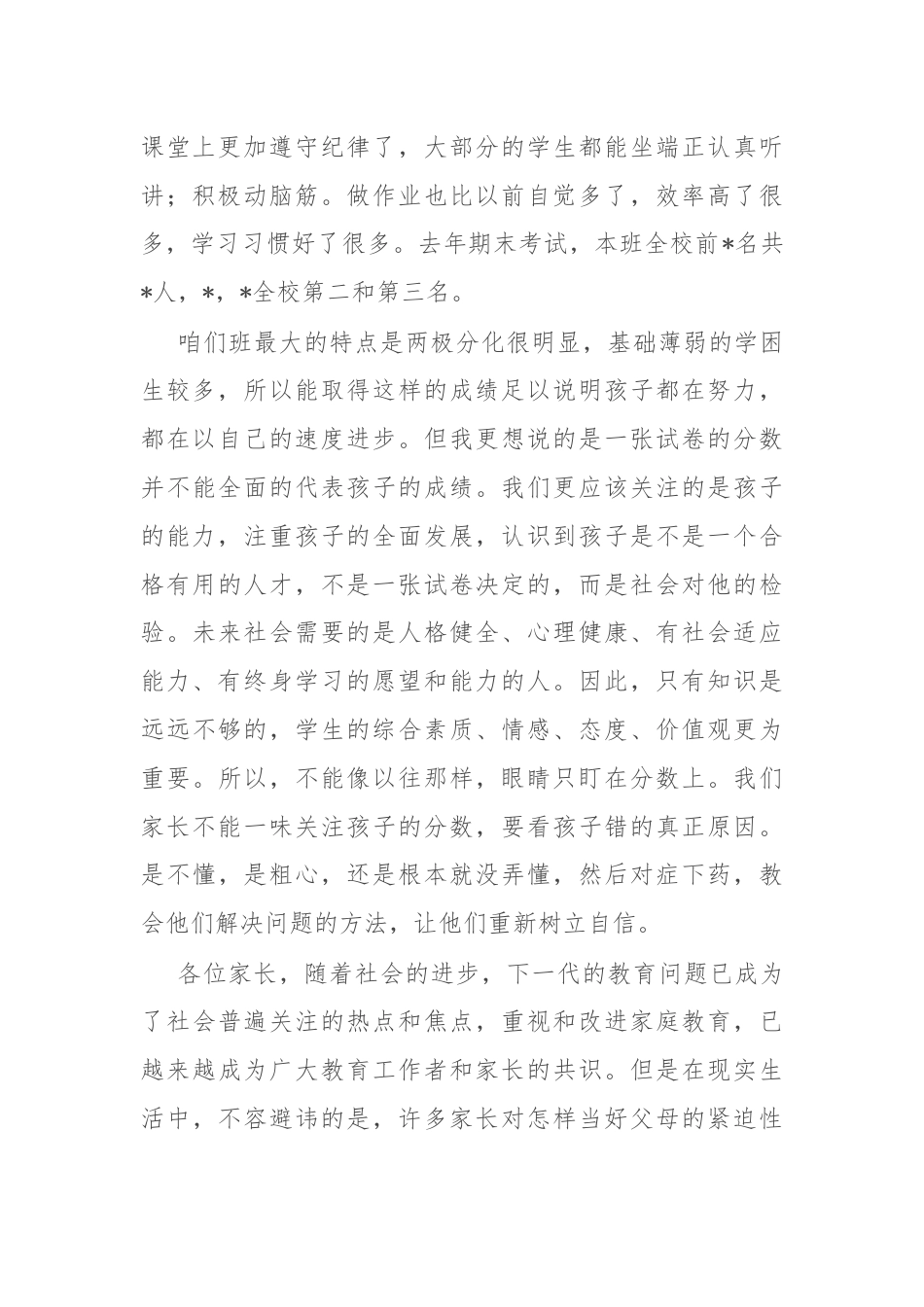 高二班主任在学生家长会上的发言.docx_第2页