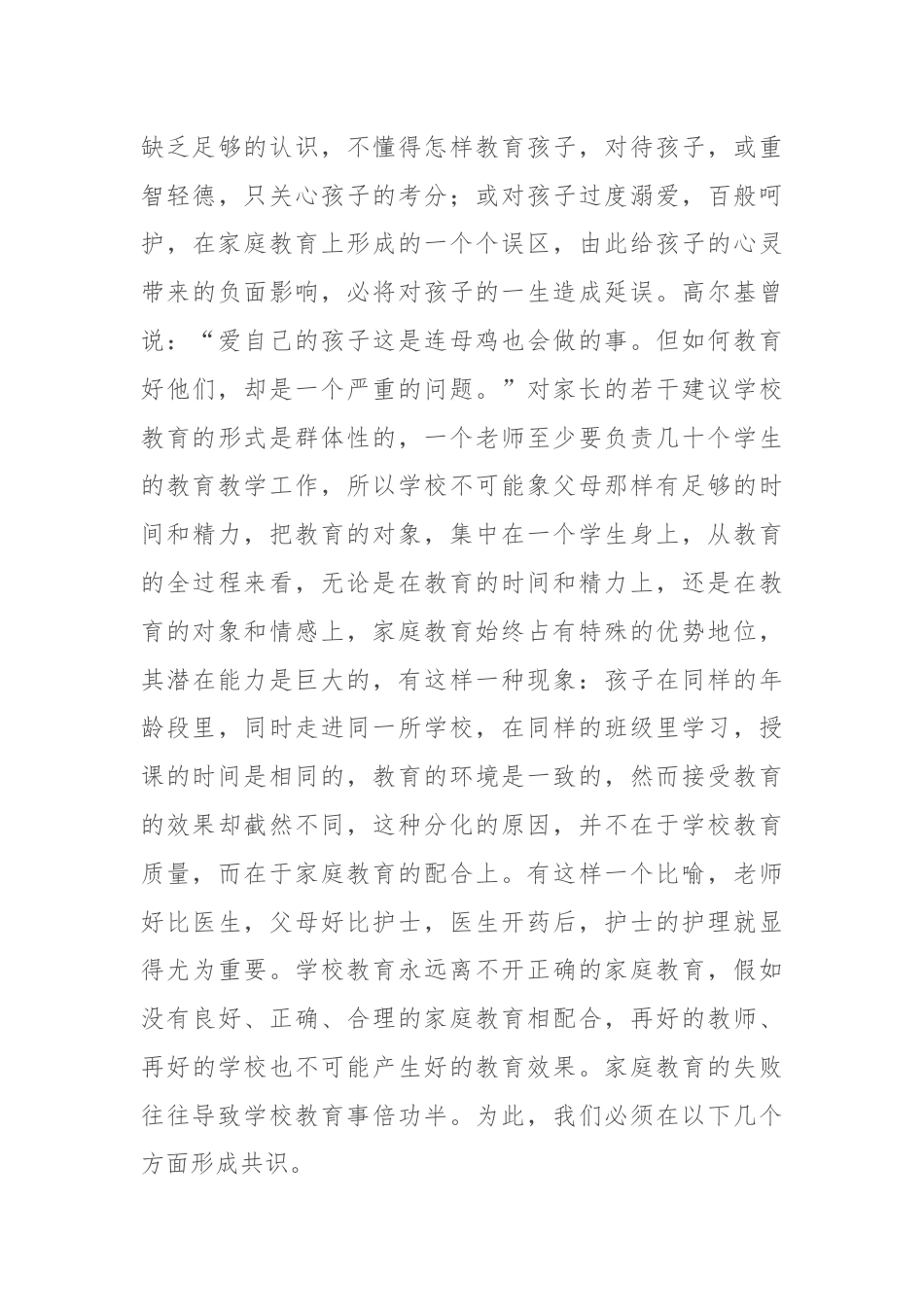 高二班主任在学生家长会上的发言.docx_第3页