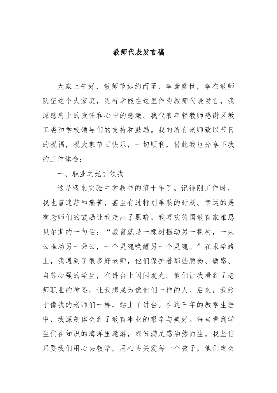 教师代表发言稿.docx_第1页