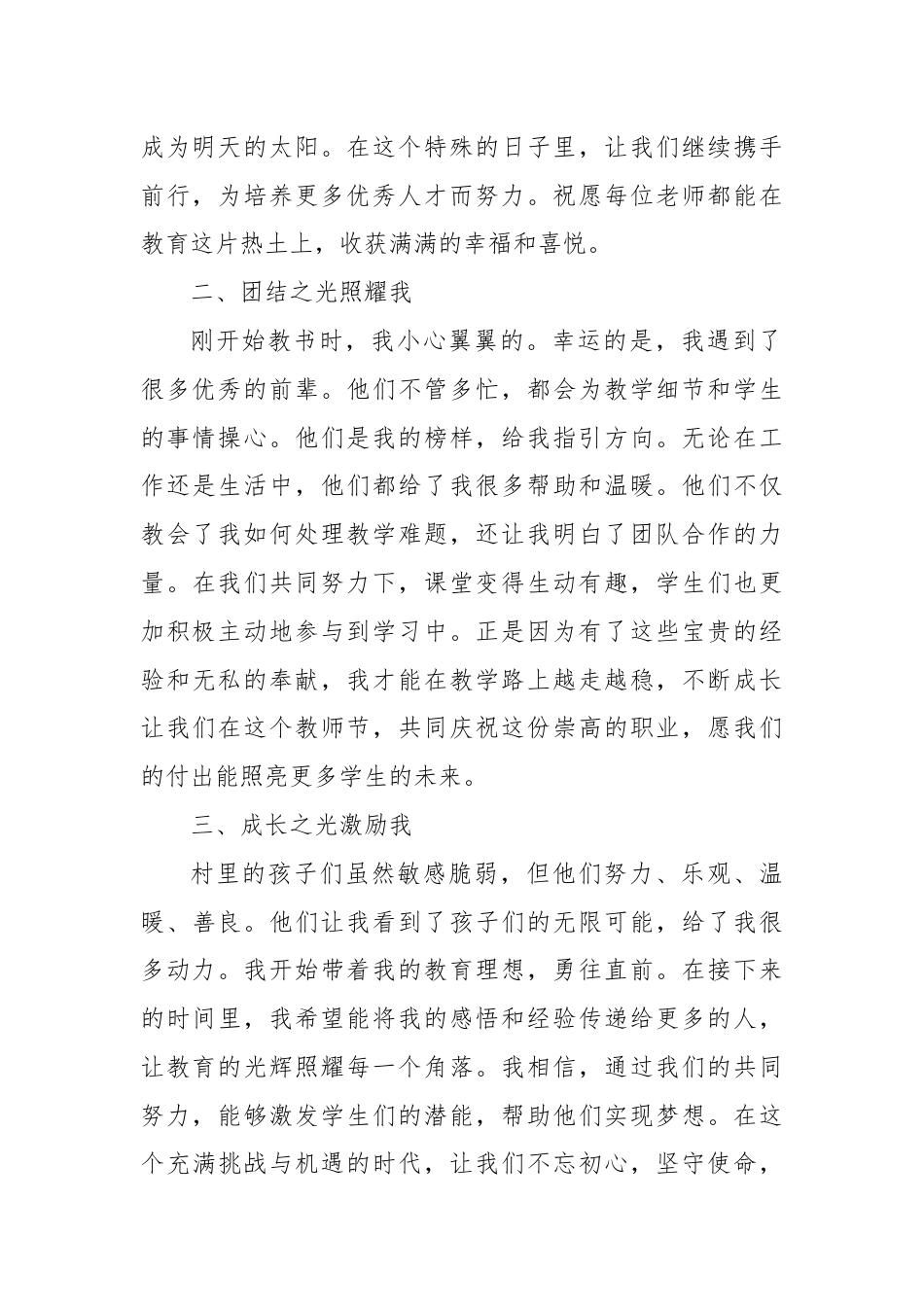 教师代表发言稿.docx_第2页