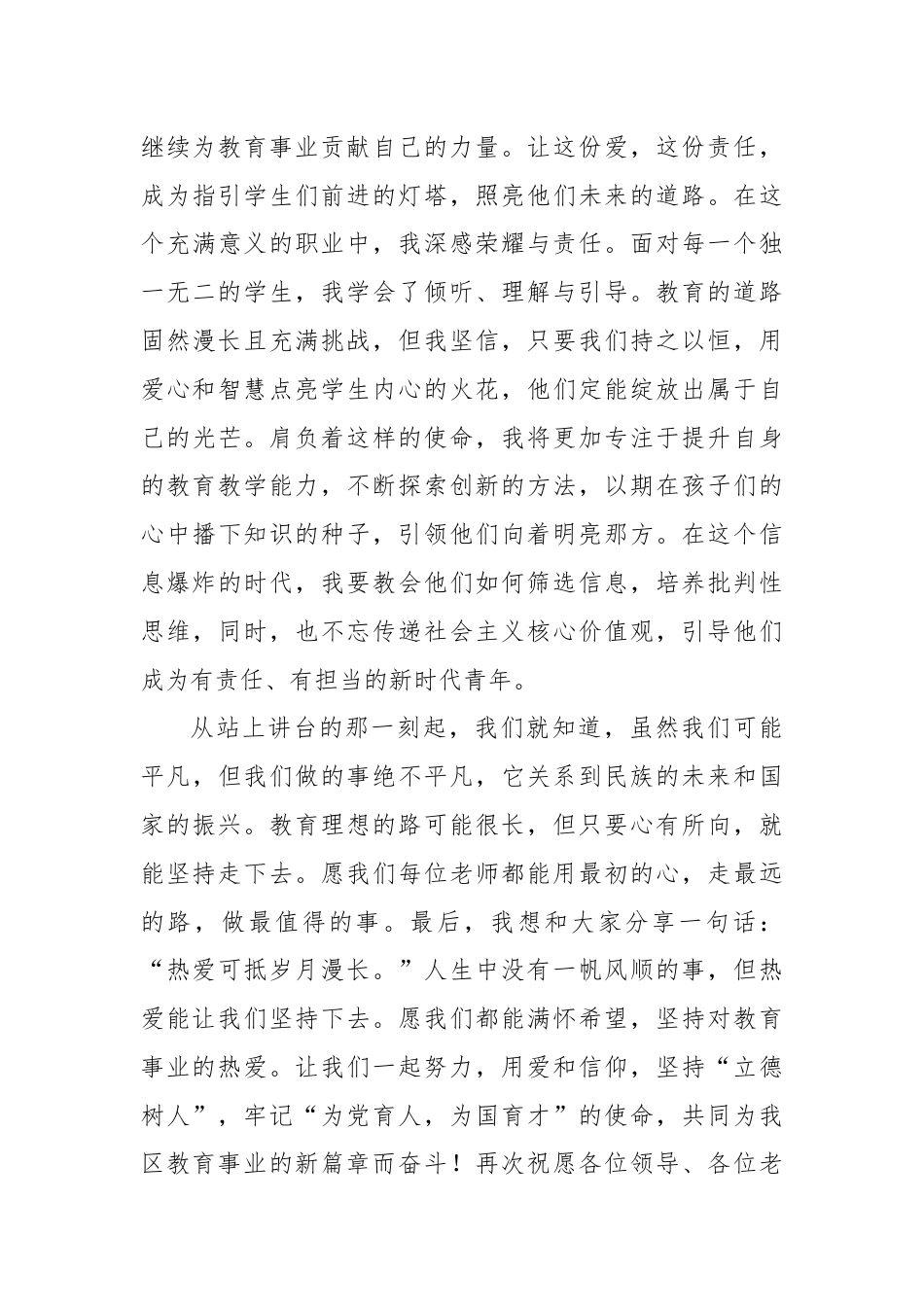 教师代表发言稿.docx_第3页