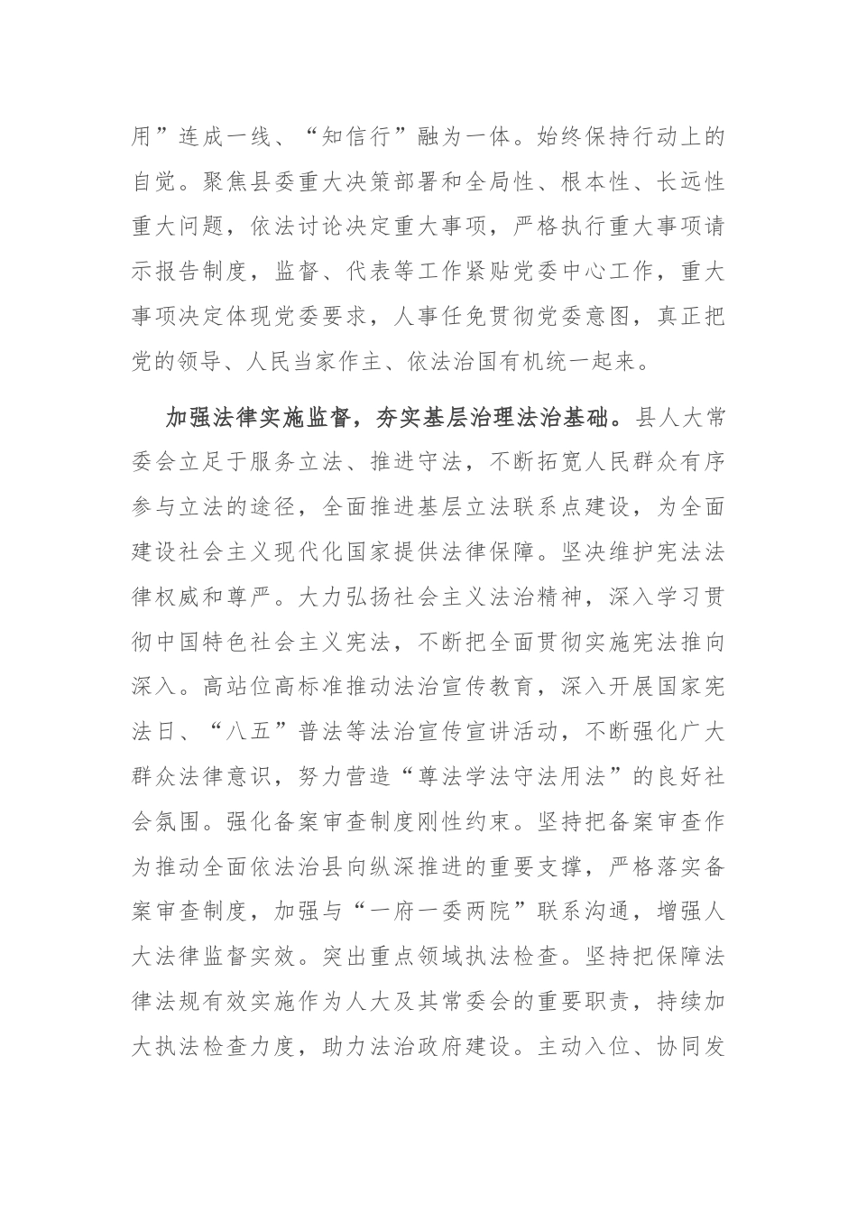 人大主任在县委理论学习中心组集体学习会上的书面发言材料.docx_第2页