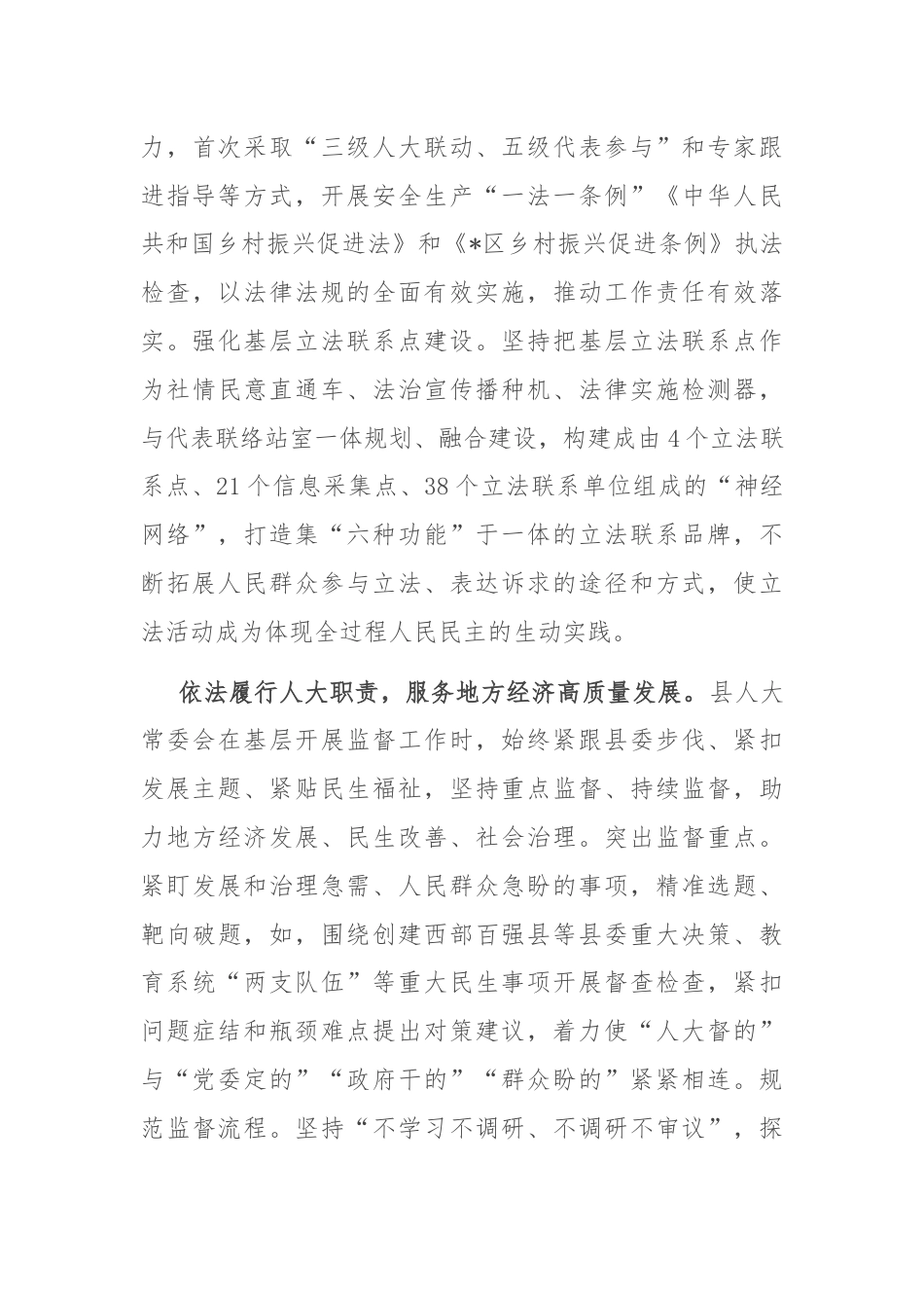 人大主任在县委理论学习中心组集体学习会上的书面发言材料.docx_第3页