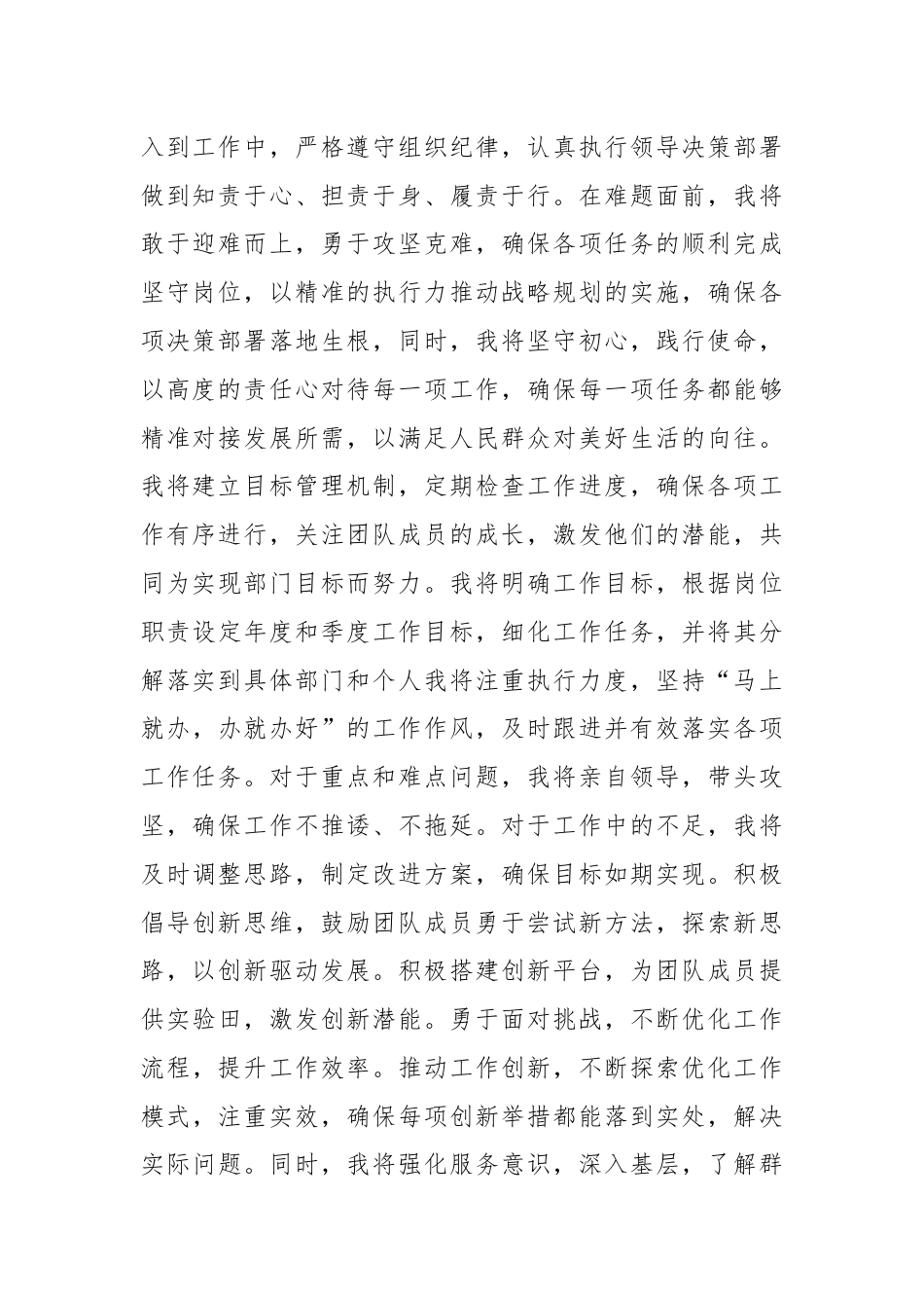 任职表态发言稿.docx_第2页