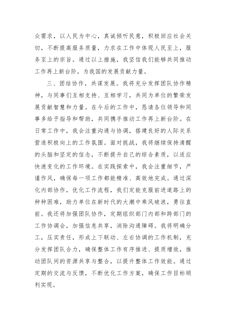 任职表态发言稿.docx_第3页