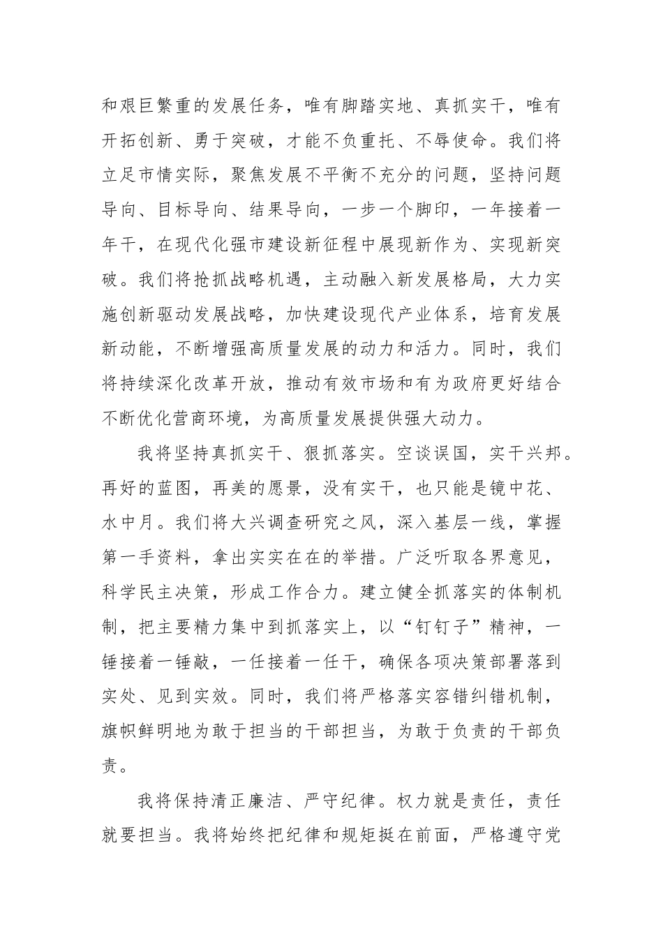 新任领导表态发言.docx_第2页