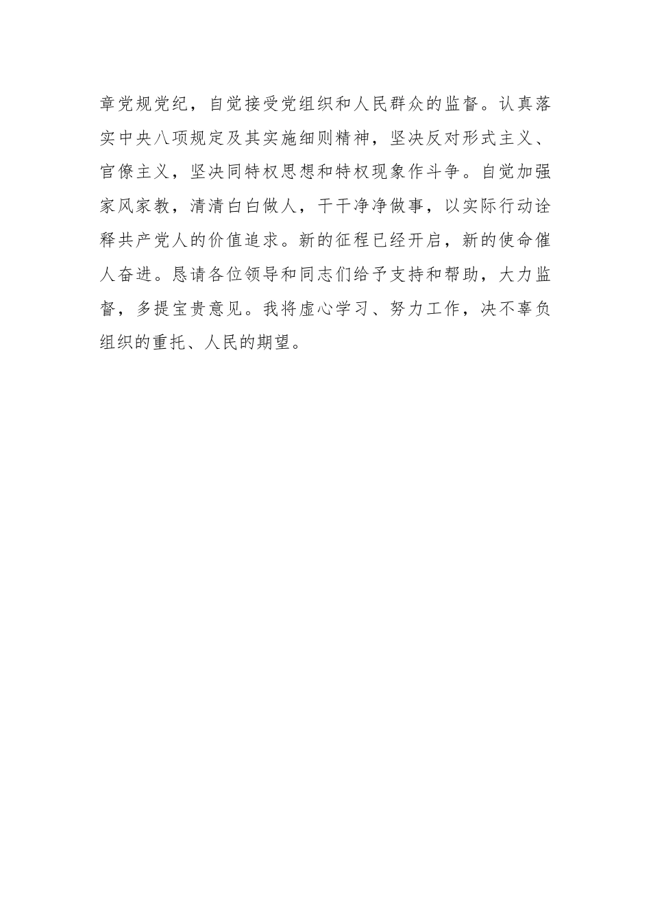 新任领导表态发言.docx_第3页