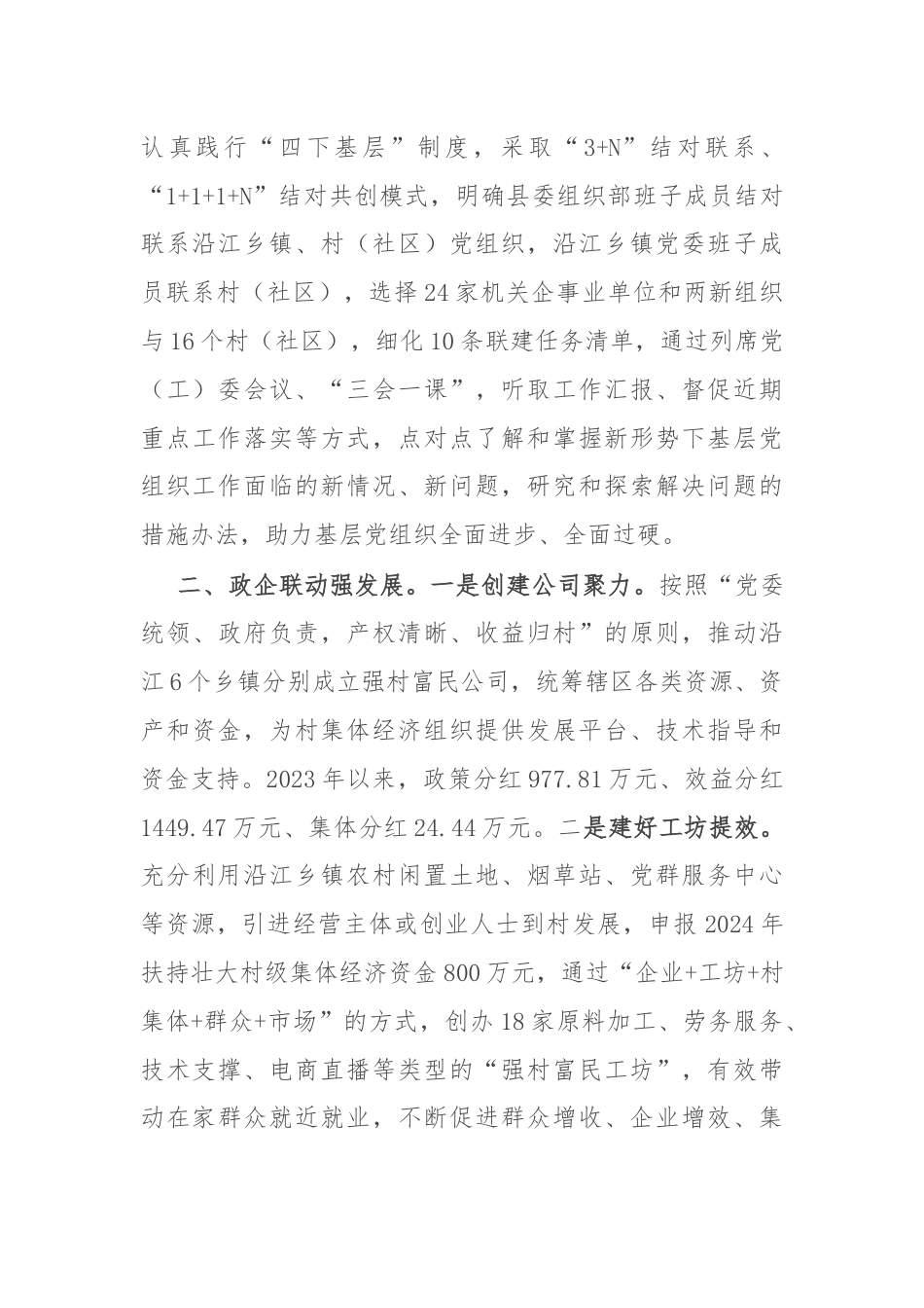 在党建联建共创试点工作交流会上的发言.docx_第2页