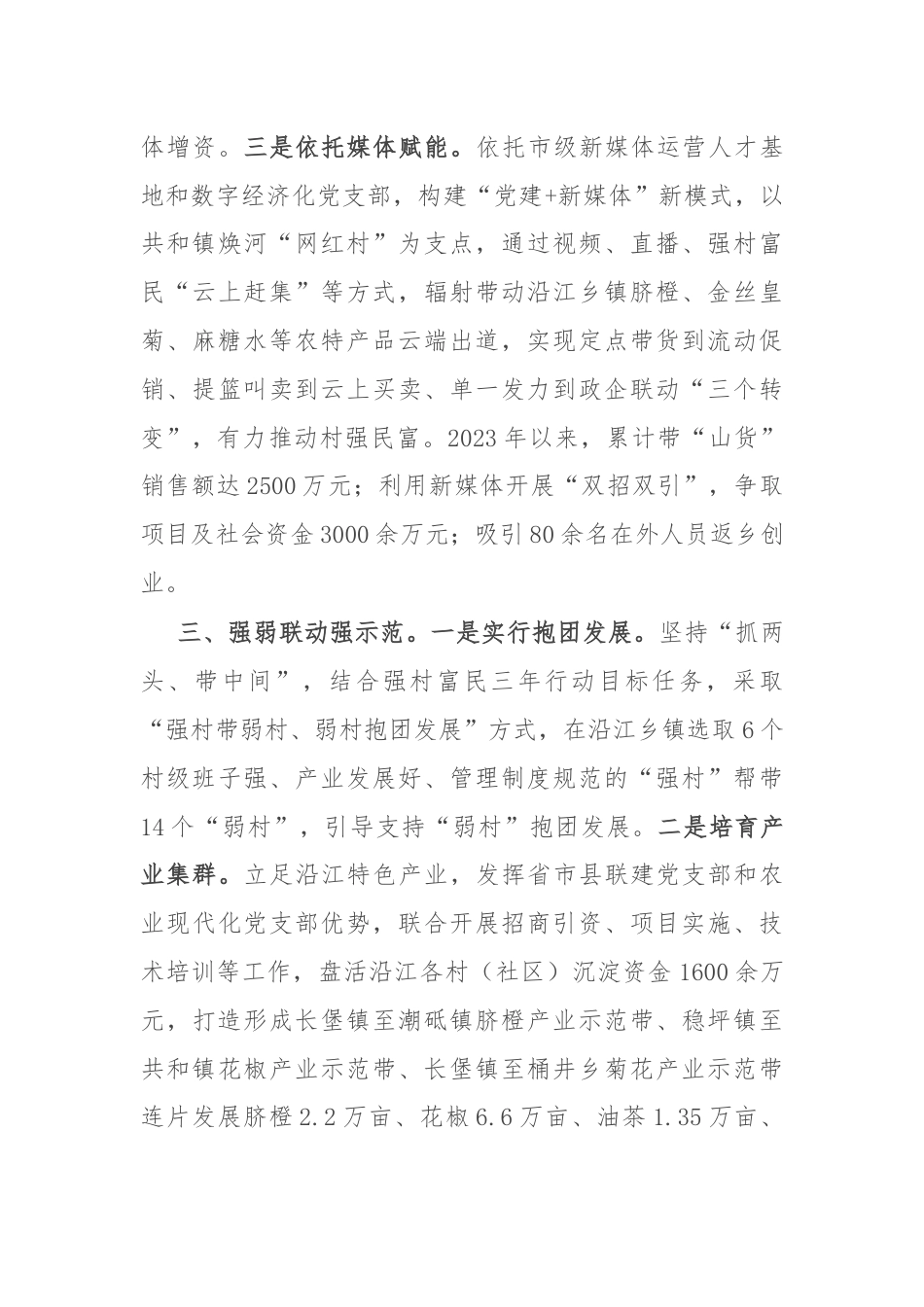 在党建联建共创试点工作交流会上的发言.docx_第3页