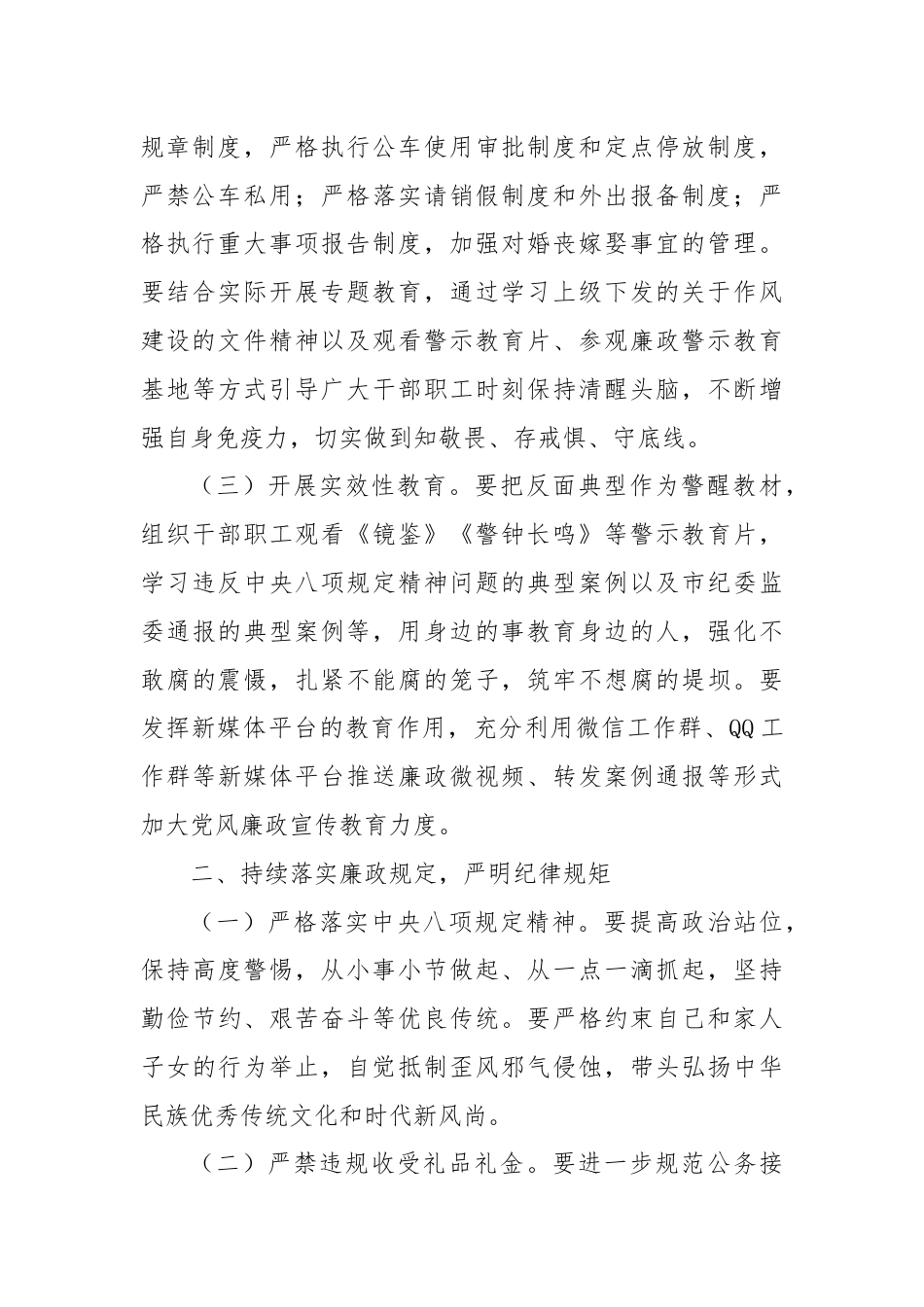 在中秋国庆节前廉政谈话会上发言.docx_第2页