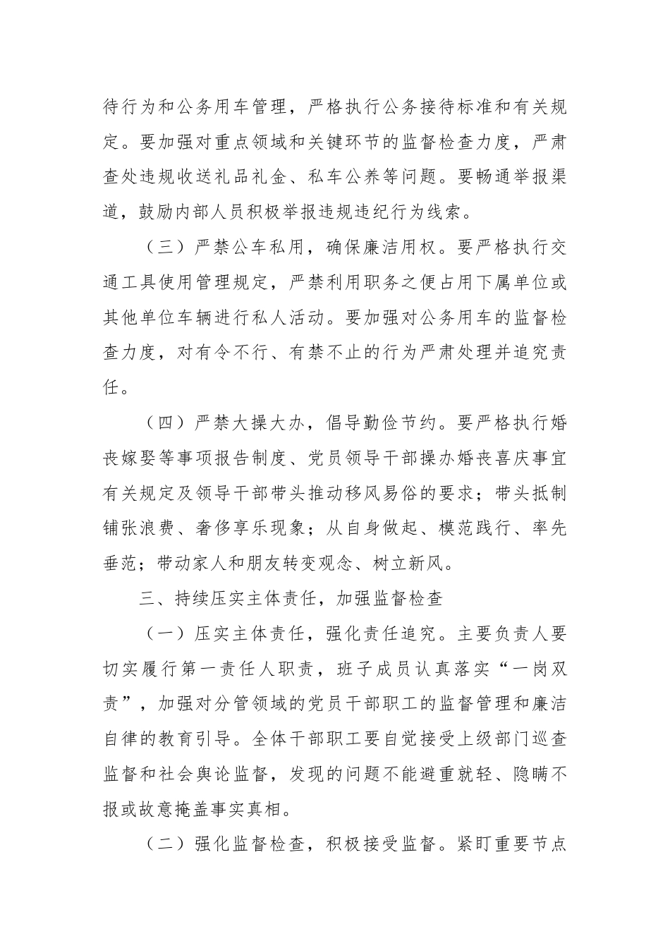 在中秋国庆节前廉政谈话会上发言.docx_第3页