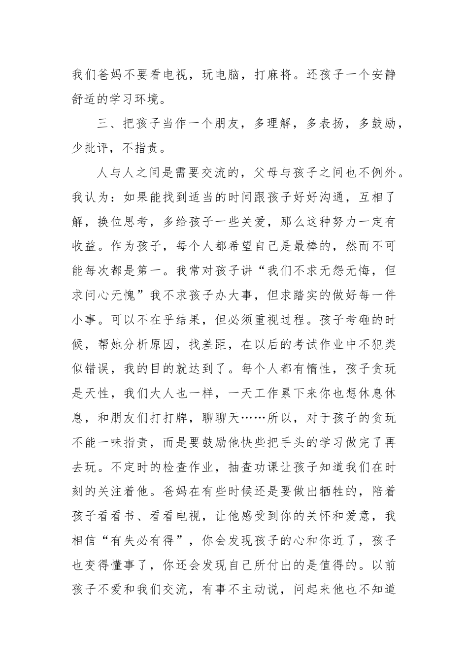 (3篇)初中家委会主任的发言稿范文.docx_第2页