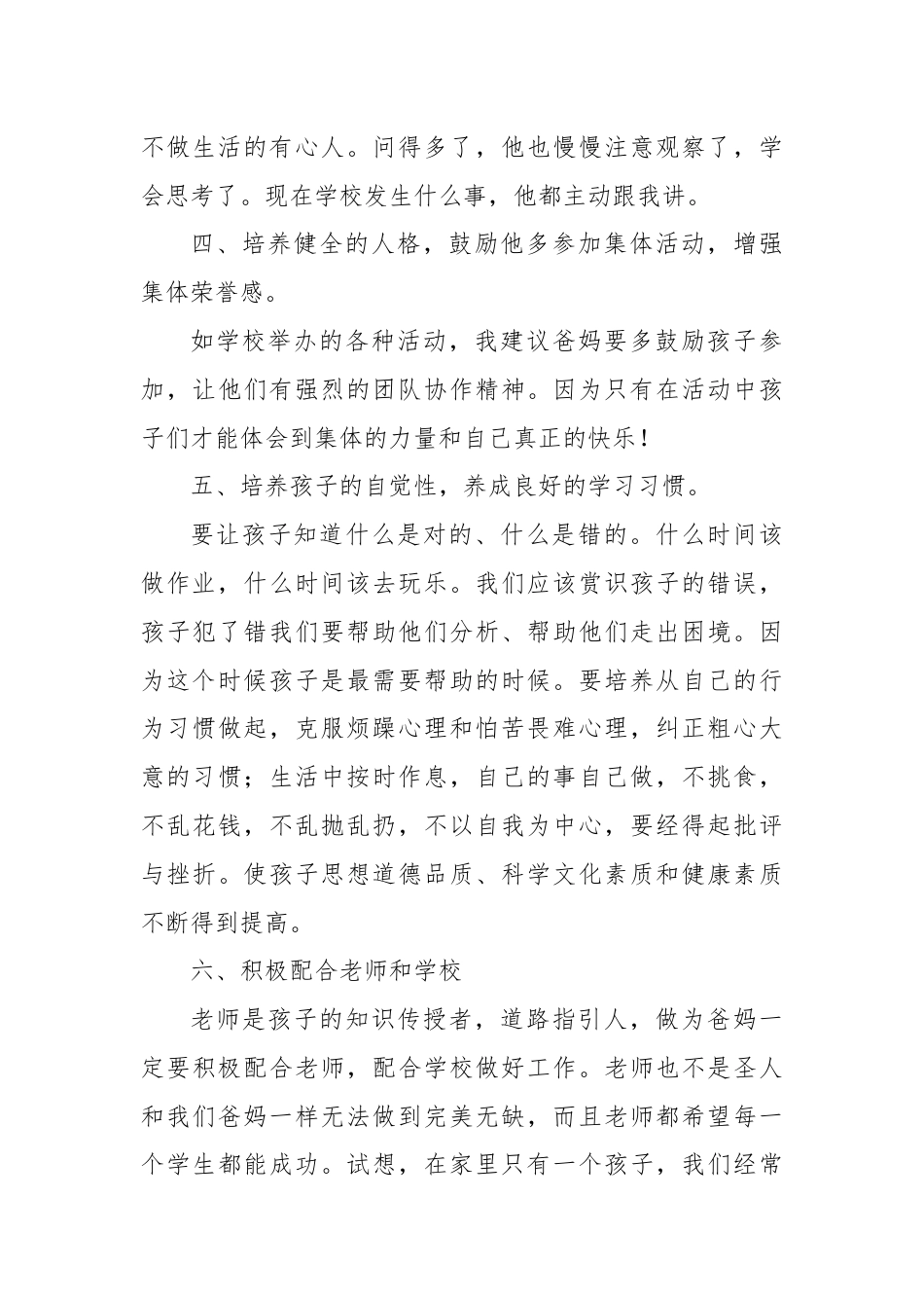 (3篇)初中家委会主任的发言稿范文.docx_第3页