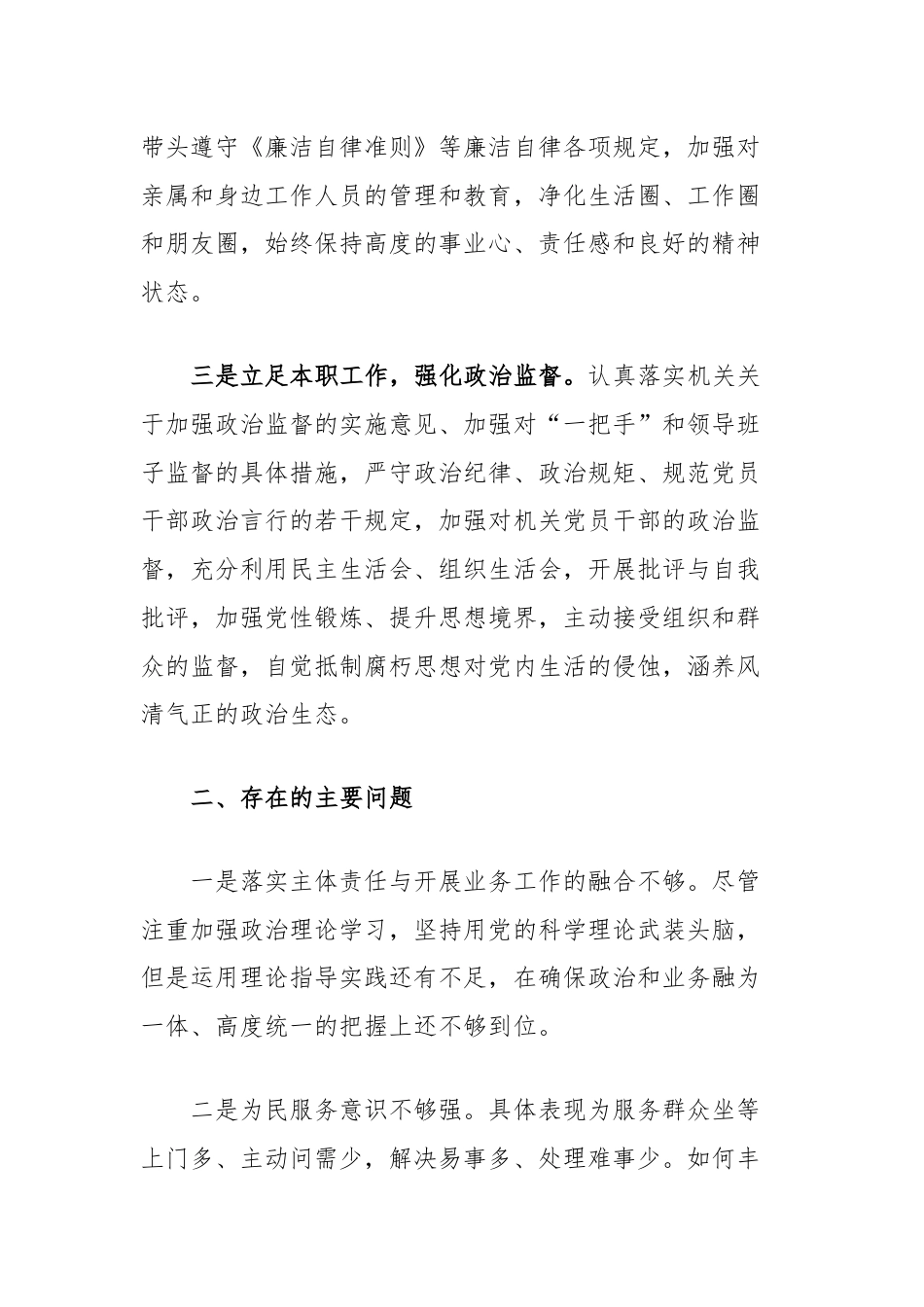 履行管党治党主体责任和一岗双责情况专题会发言材料.docx_第2页