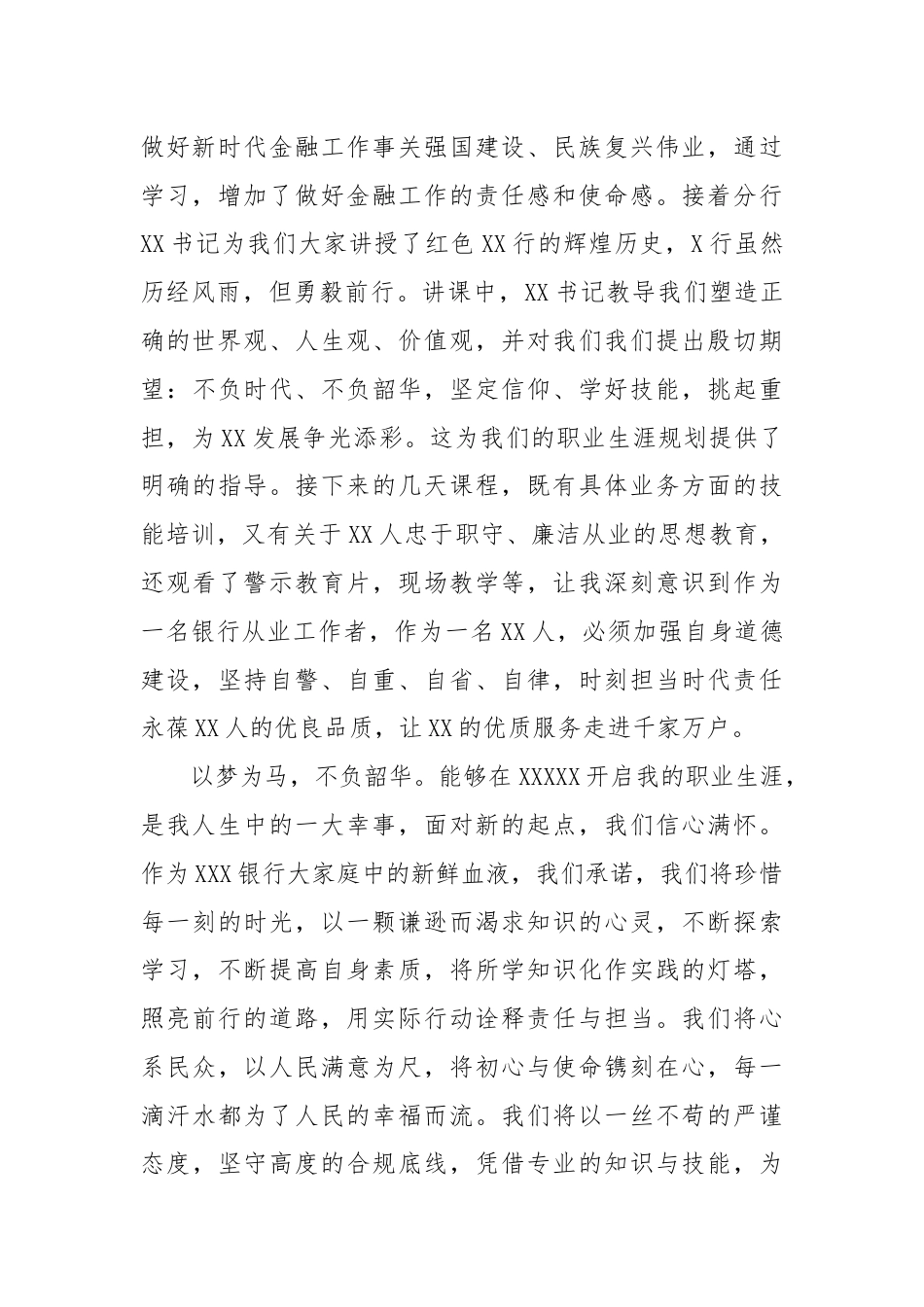 银行新入职员工培训结业发言稿.docx_第2页