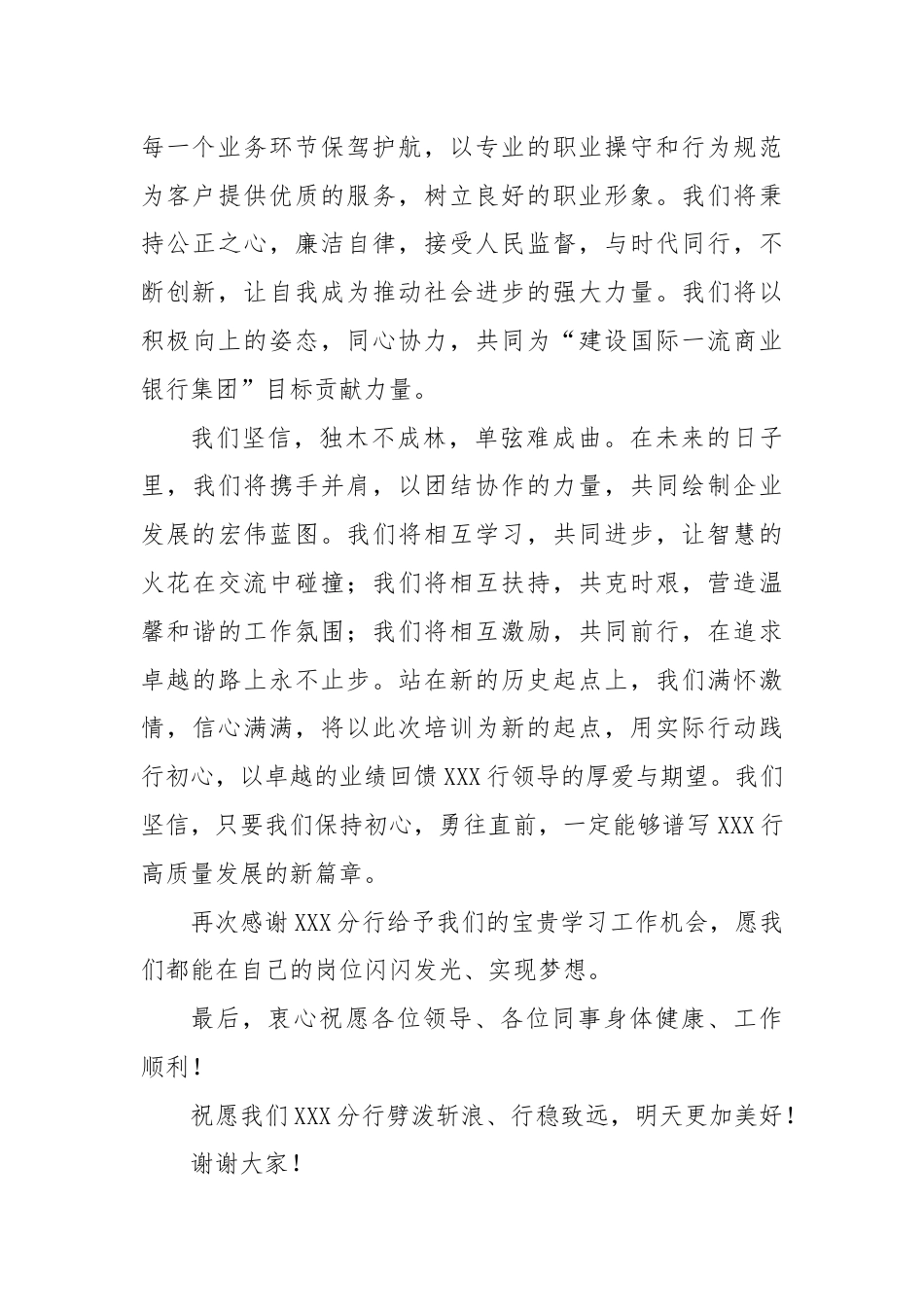 银行新入职员工培训结业发言稿.docx_第3页